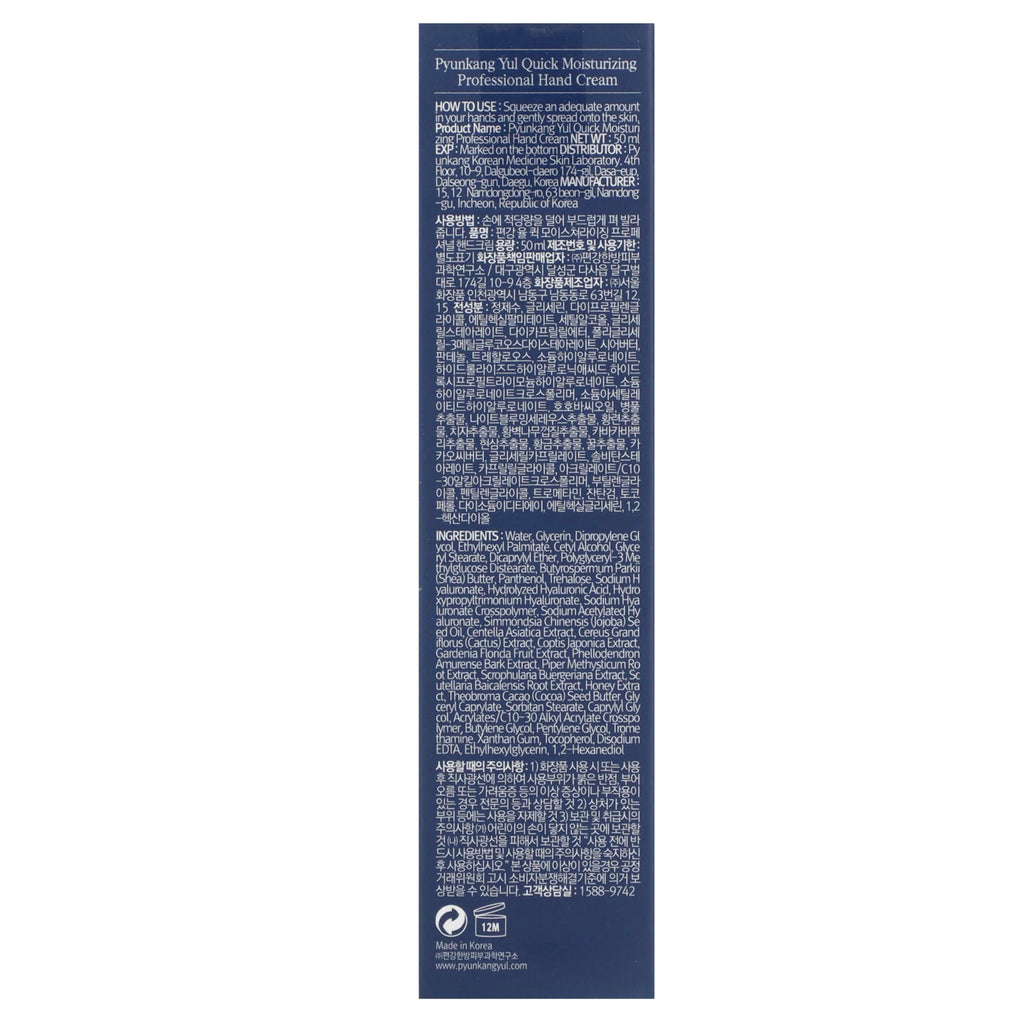 Pyunkang Yul, Quick Moisturizing Professional Hand Cream, 50 ml