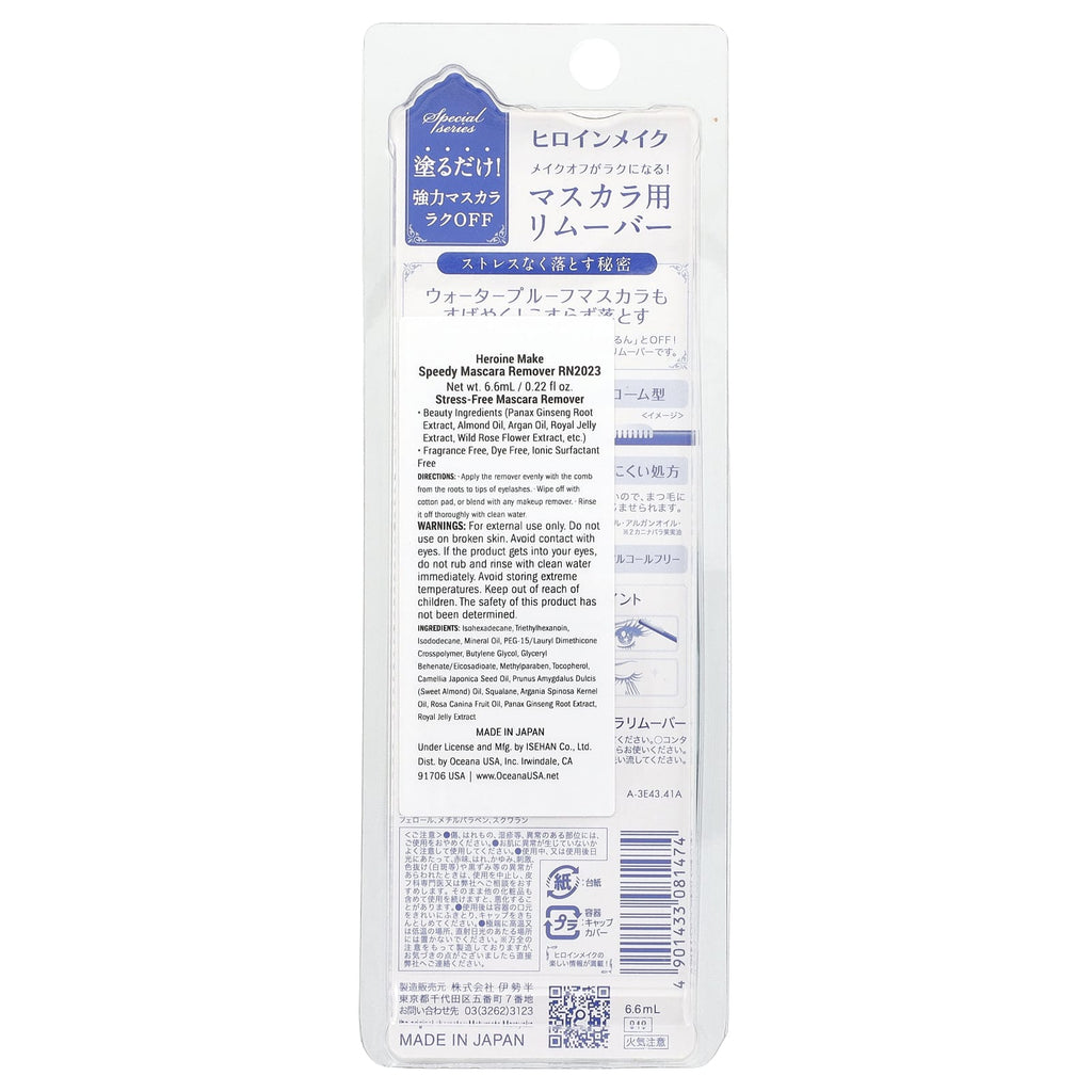 KissMe, Heroine Make, Speedy Mascara Remover, 0.22 fl oz (6.6 ml)