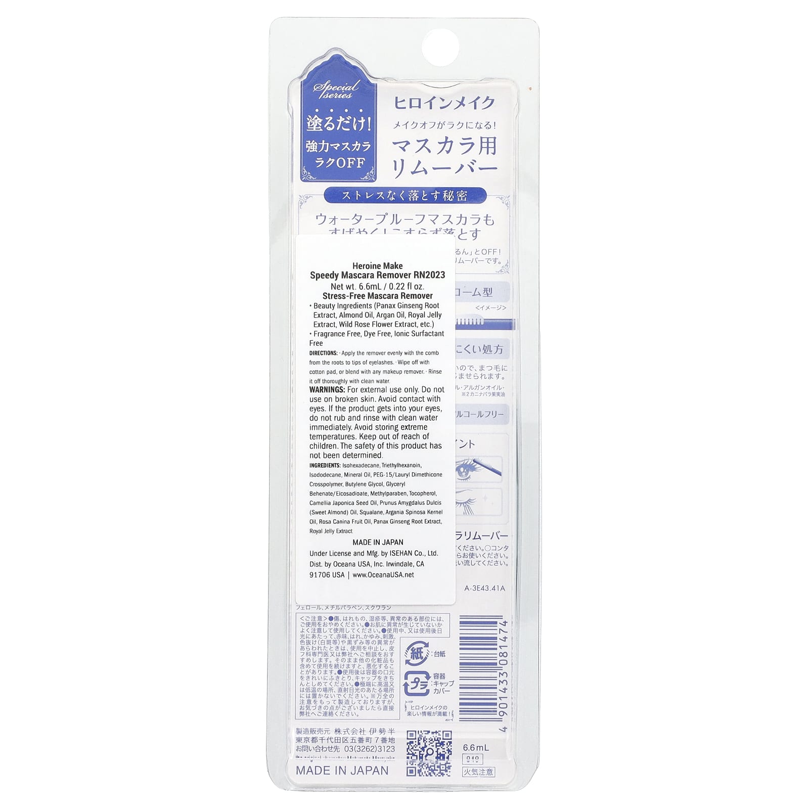 KissMe, Heroine Make, Speedy Mascara Remover, 0.22 fl oz (6.6 ml)