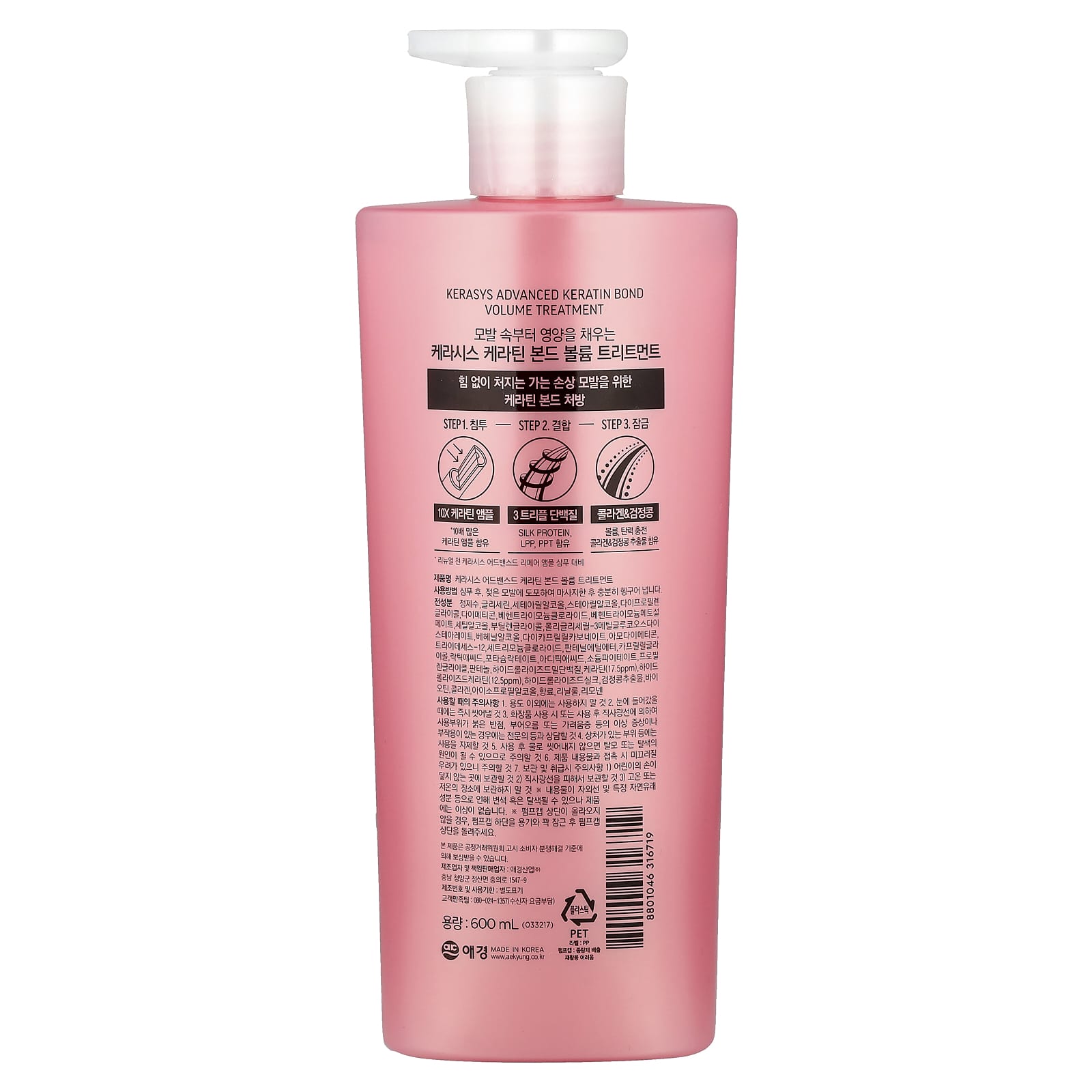 Kerasys, Advanced, Keratin Bond Treatment, Volume, 20.2 fl oz (600 ml)