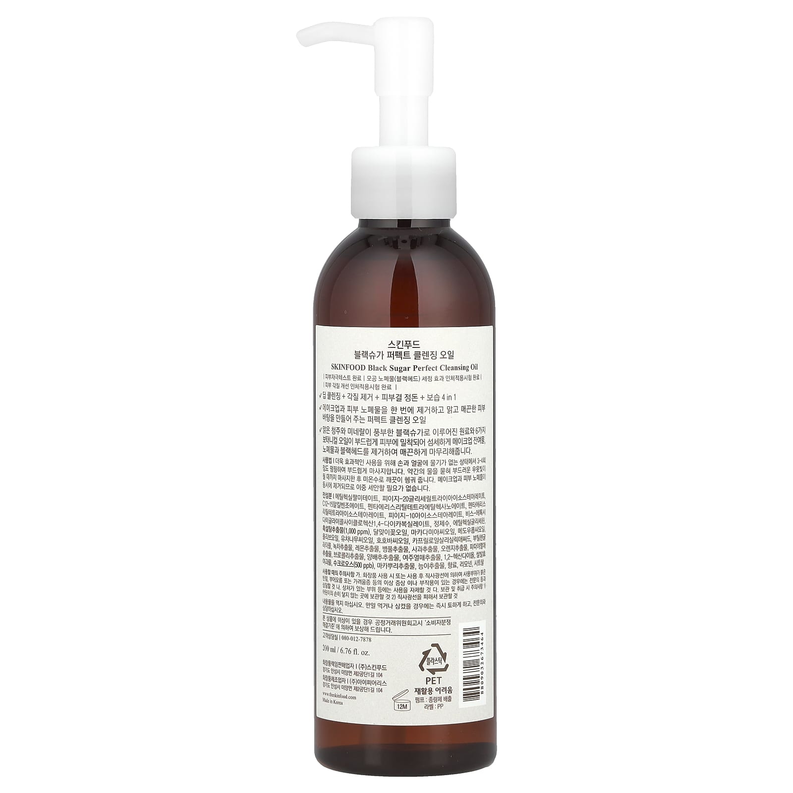 SKINFOOD, Black Sugar, Perfect Cleansing Oil, 6.76 fl oz (200 ml)