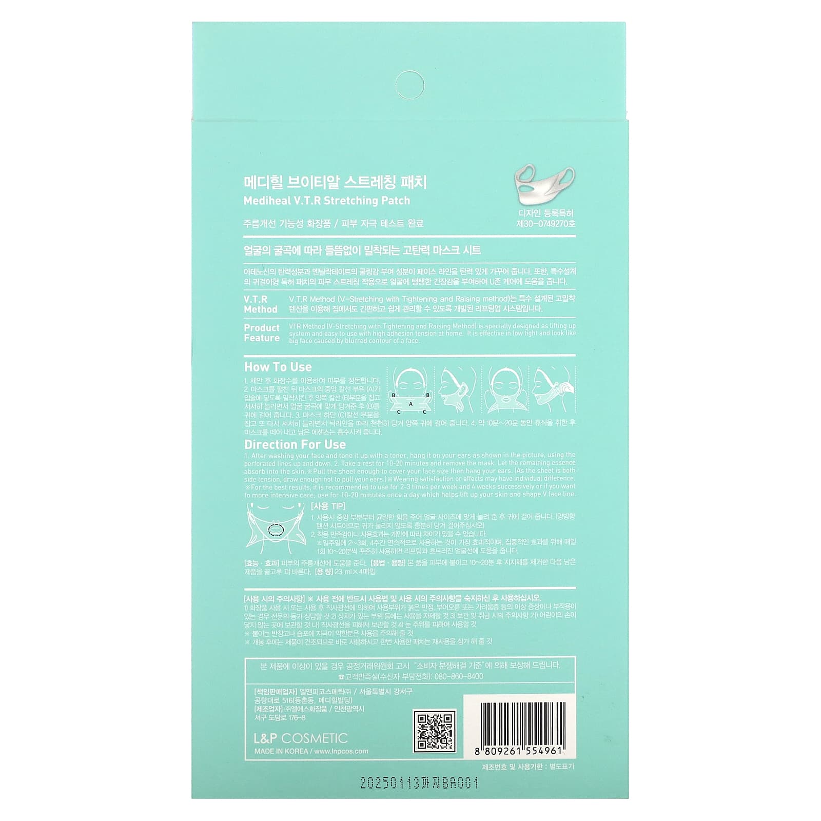 MEDIHEAL, V.T.R. Stretching Patch, 4 Patches