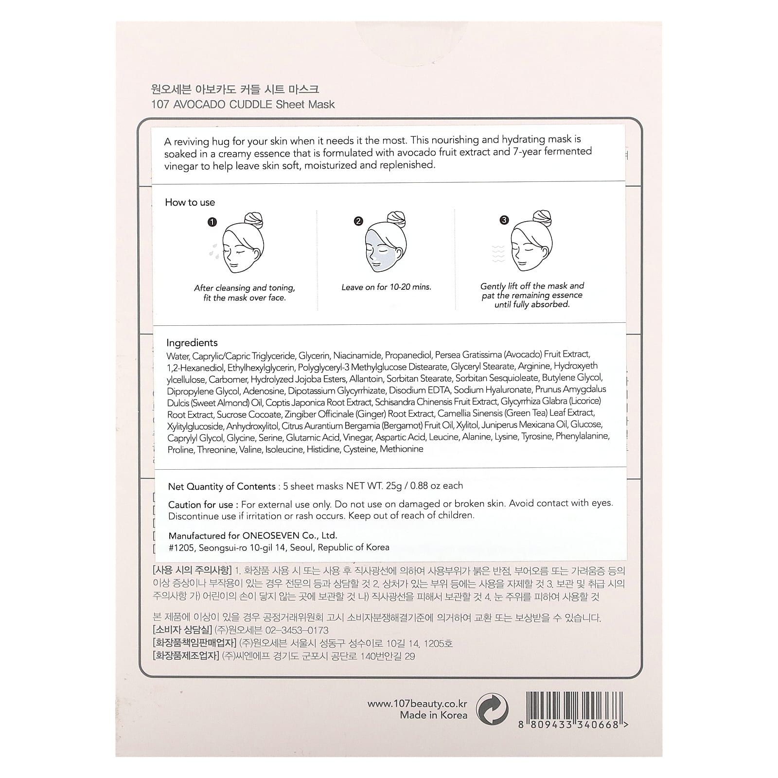 107 Beauty, Avocado Cuddle, Beauty Sheet Masks, 5 Sheets, 0.88 oz (25 g) Each