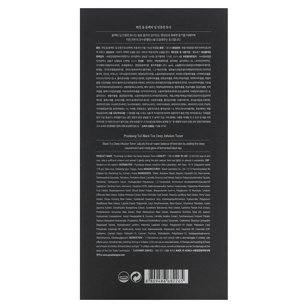 Pyunkang Yul, Black Tea Deep Infusion Toner, 4.39 fl oz (130 ml)
