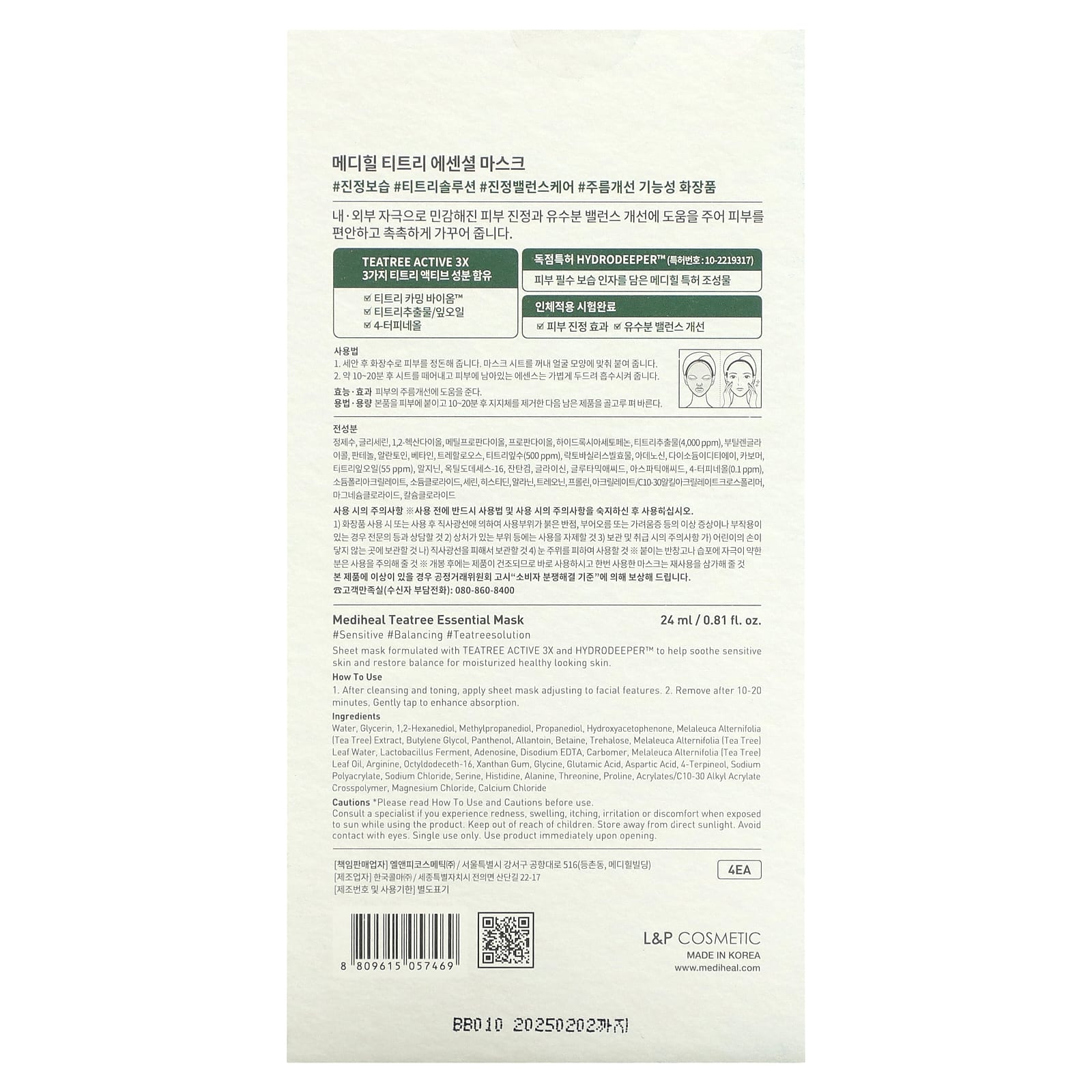 MEDIHEAL, Tea Tree, Essential Beauty Mask, 4 Sheets, 0.81 fl oz (24 ml) Each