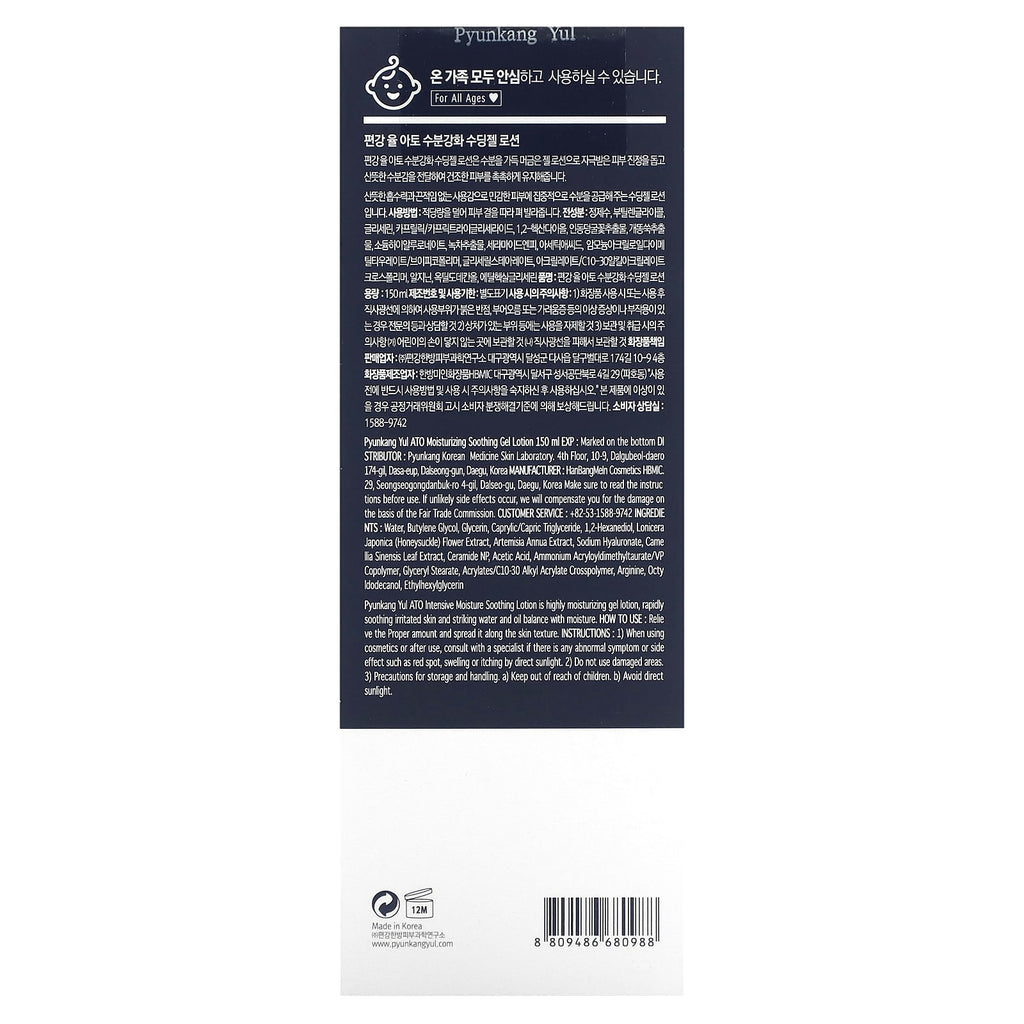 Pyunkang Yul, ATO Moisturizing Soothing Gel Lotion, 5.07 fl oz (150 ml)