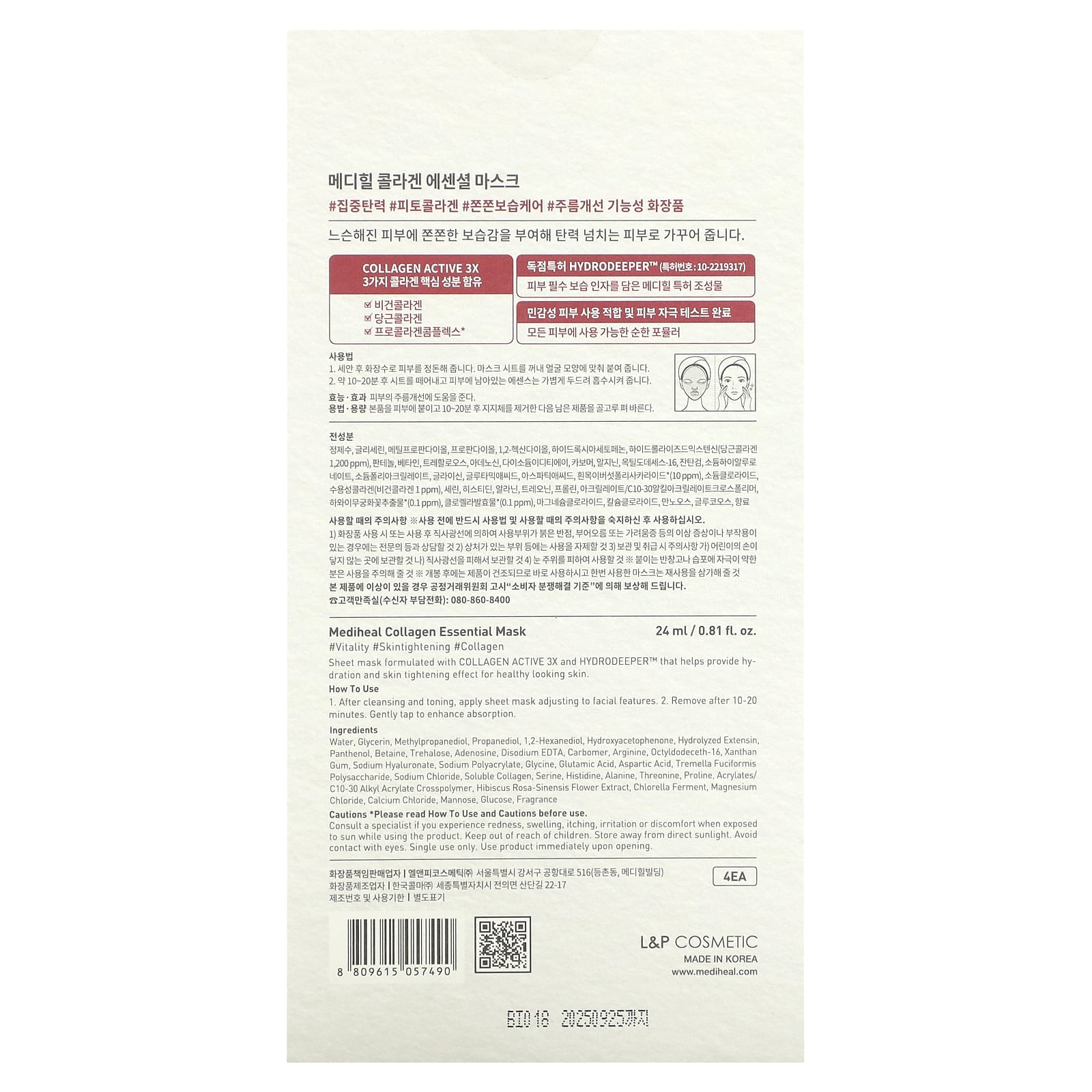 MEDIHEAL, Collagen, Essential Beauty Mask, 4 Sheets, 0.81 fl oz (24 ml)