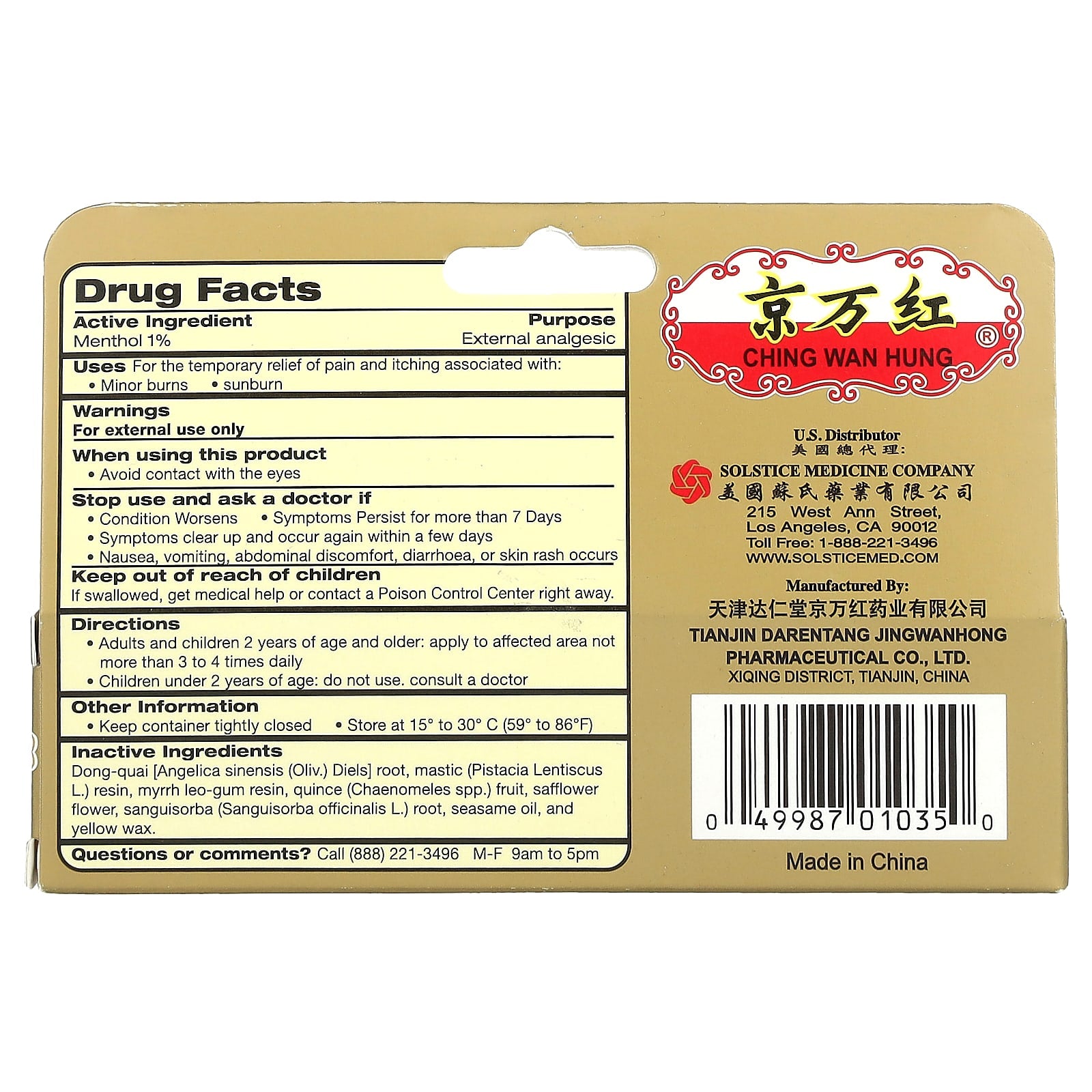 Ching Wan Hung, Soothing Herbal Balm For Burns, 0.35 oz (10 g)