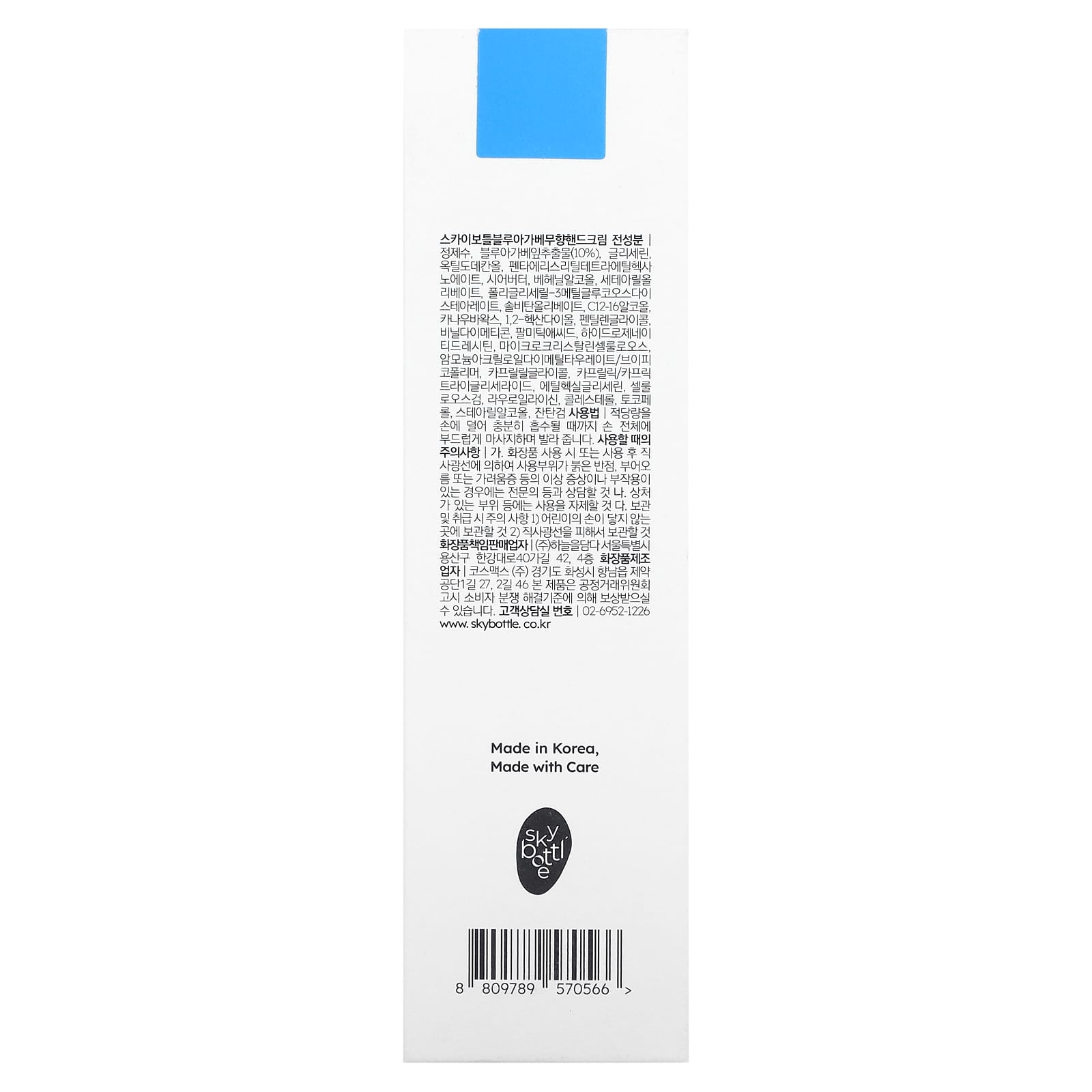 Skybottle, Blue Agave Hand Cream, Fragrance-Free, 50 ml