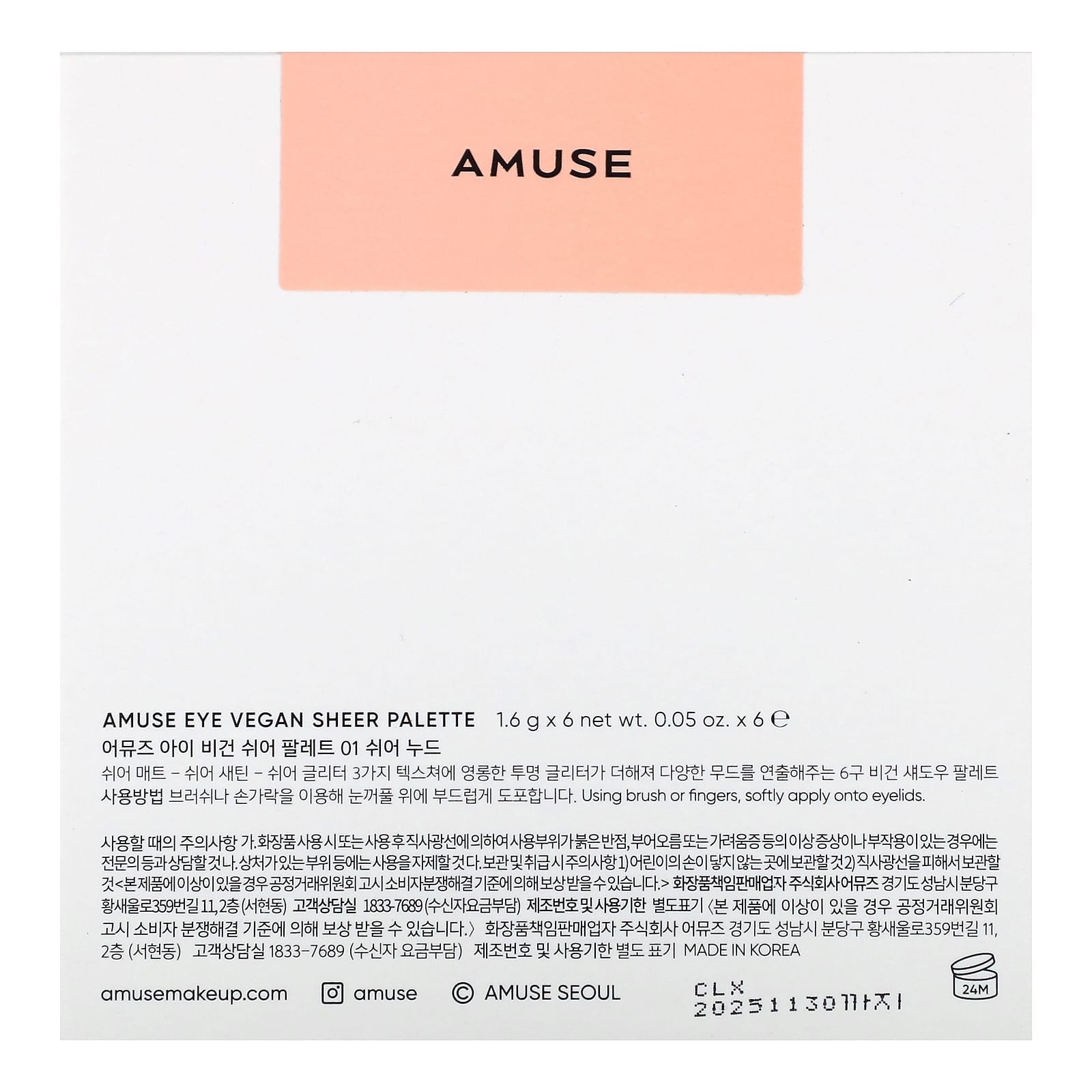 Amuse, Eye Vegan Sheer Palette, 01 Sheer Nude, 0.3 oz (9.6 g)