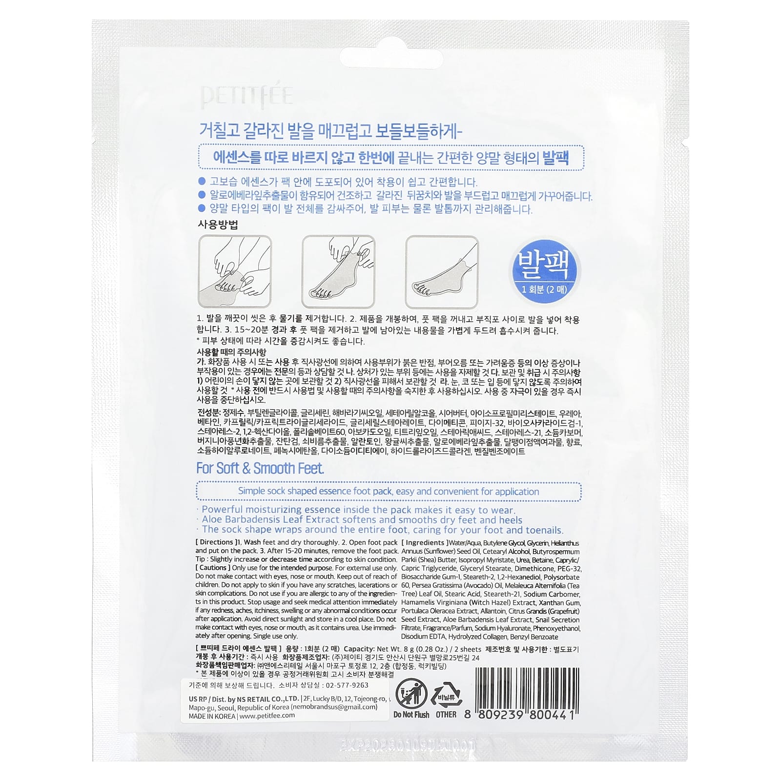 Petitfee, Dry Essence Foot Pack, 1 Pair, 0.28 oz (8 g)