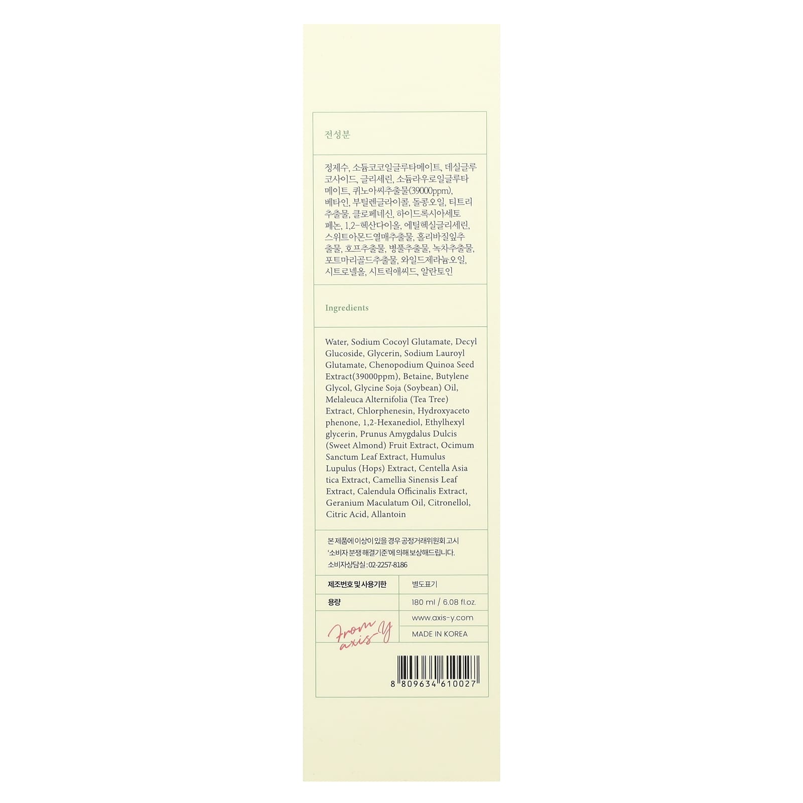 Axis-Y, Quinoa One-Step Balanced Gel Cleanser, 6.08 fl oz (180 ml)