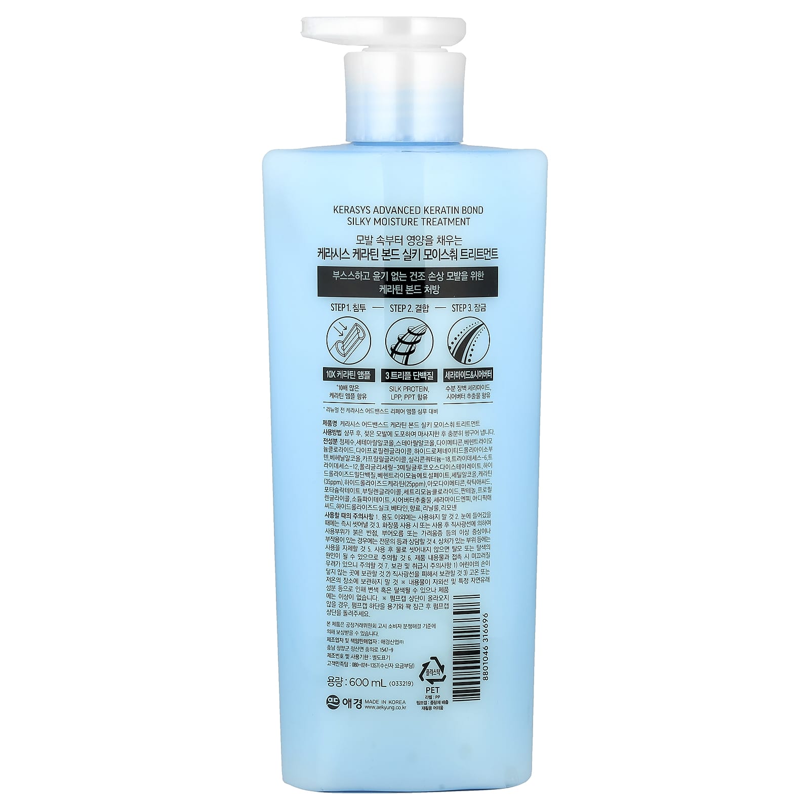 Kerasys, Advanced, Keratin Bond Treatment, Silky Moisture, 20.2 fl oz (600 ml)