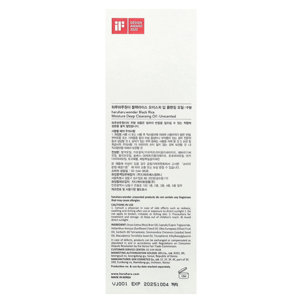 Haruharu, Wonder®, Black Rice Moisture Cleansing Oil, Unscented, 5.1 fl oz (150 ml)