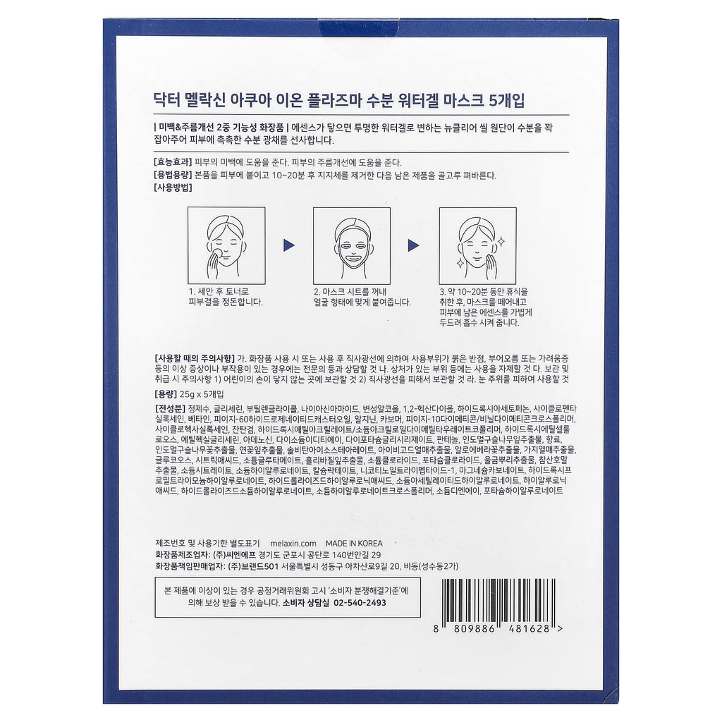 Dr.Melaxin, Aqua Ion Plasma, Hydrating Water Beauty Gel Mask, 5 Sheets, 0.88 oz (25 g) Each