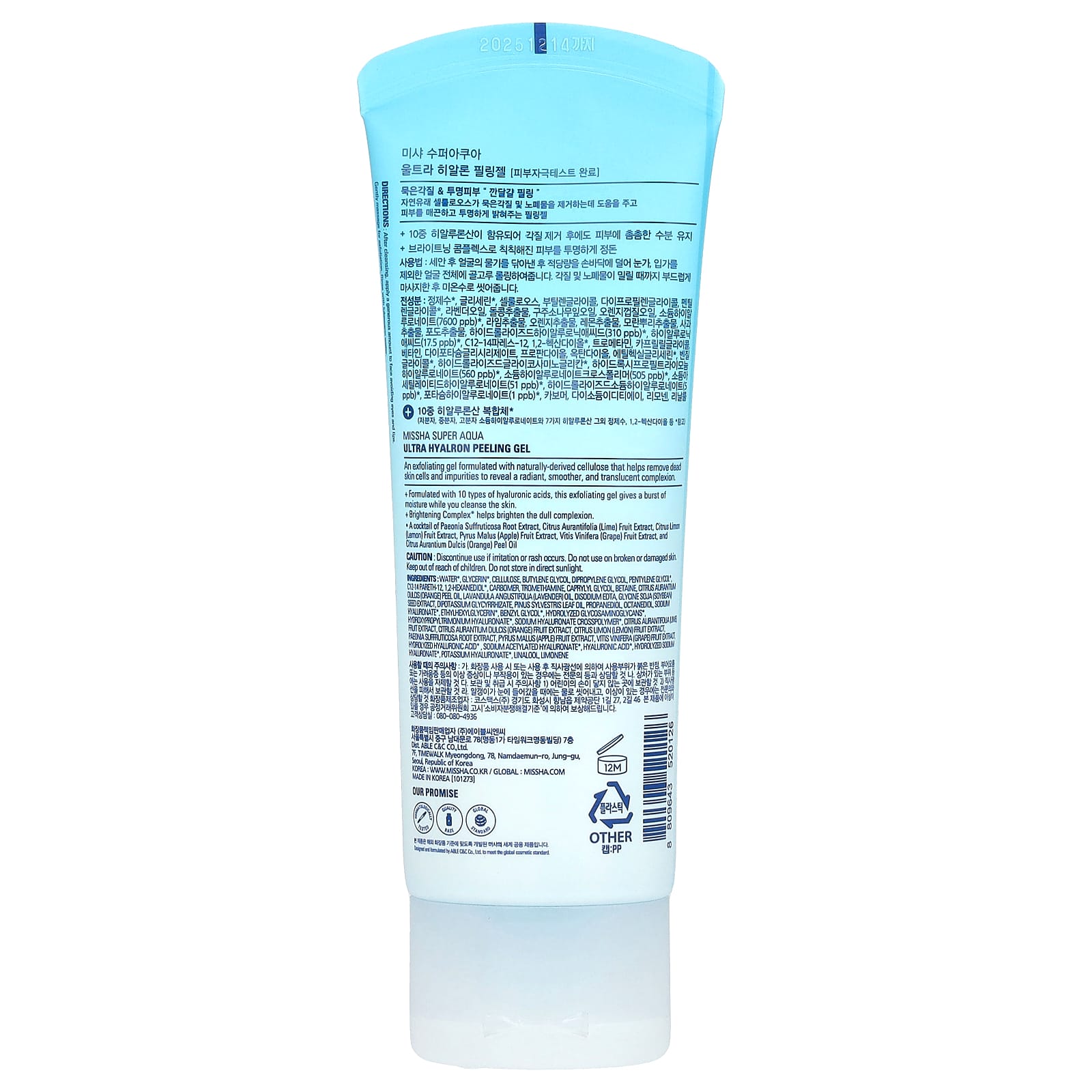 Missha, Super Aqua, Ultra Hyalron Peeling Gel, 3.38 fl oz (100 ml)