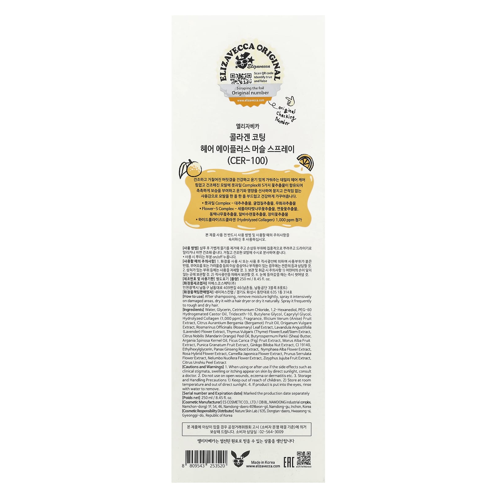 Elizavecca, CER-100 Collagen Coating Hair A+ Muscle Spray, 8.45 fl oz (250 ml)