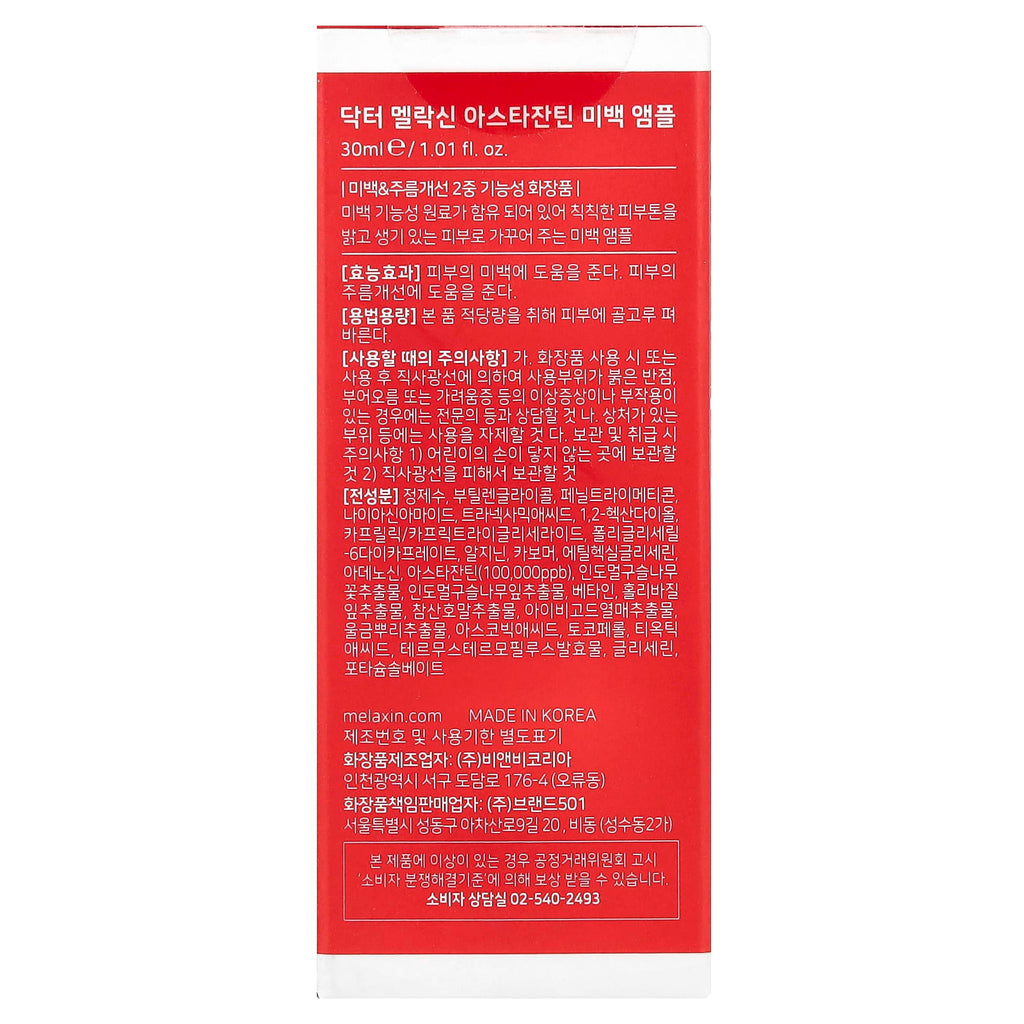Dr.Melaxin, AstaxanthinRX, Extra Whitening Ampoule, 1.01 fl oz (30 ml)