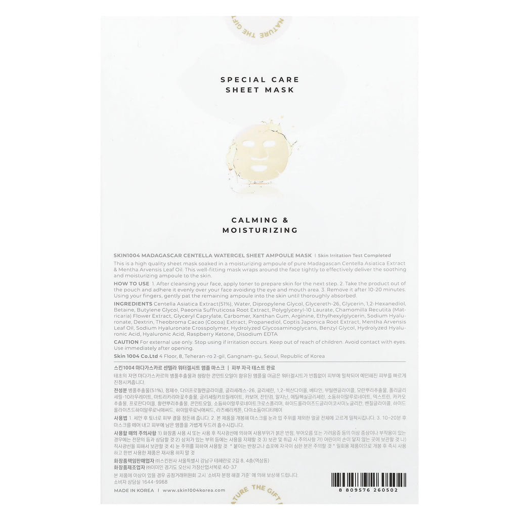 SKIN1004, Madagascar Centella, Watergel Sheet Ampoule Beauty Mask, 0.84 fl oz (25 ml)