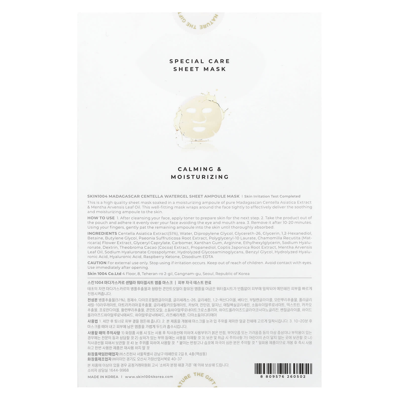 SKIN1004, Madagascar Centella, Watergel Sheet Ampoule Beauty Mask, 0.84 fl oz (25 ml)