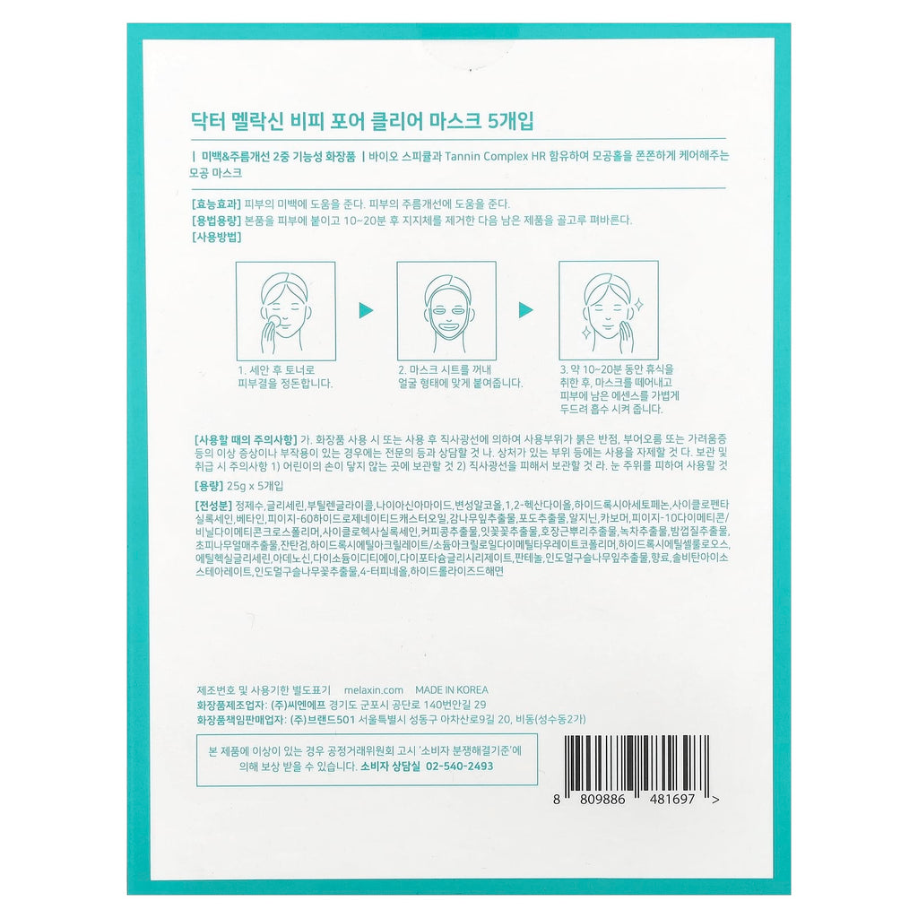 Dr.Melaxin, Pore Clear Beauty Mask Pack, 5 Sheets, 0.88 oz (25 g) Each