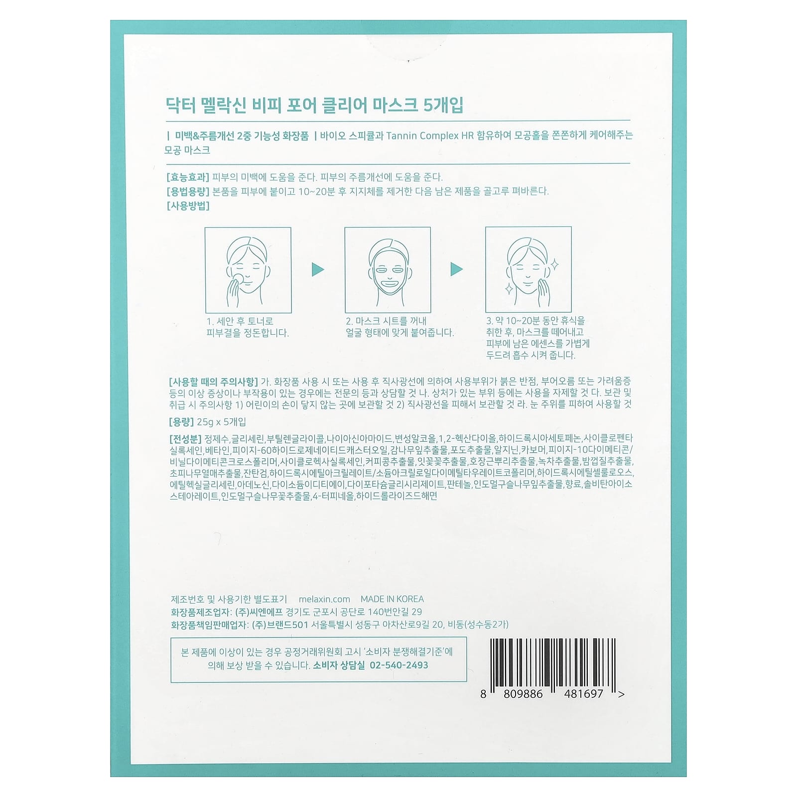 Dr.Melaxin, Pore Clear Beauty Mask Pack, 5 Sheets, 0.88 oz (25 g) Each