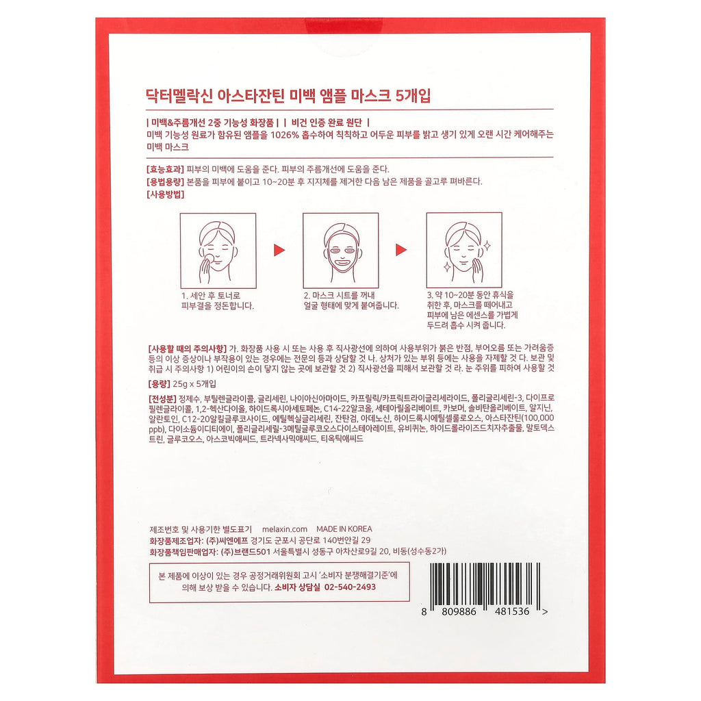 Dr.Melaxin, AstaxanthinRX, Whitening Ampoule Beauty Mask Pack, 5 Sheets, 0.88 oz (25 g) Each