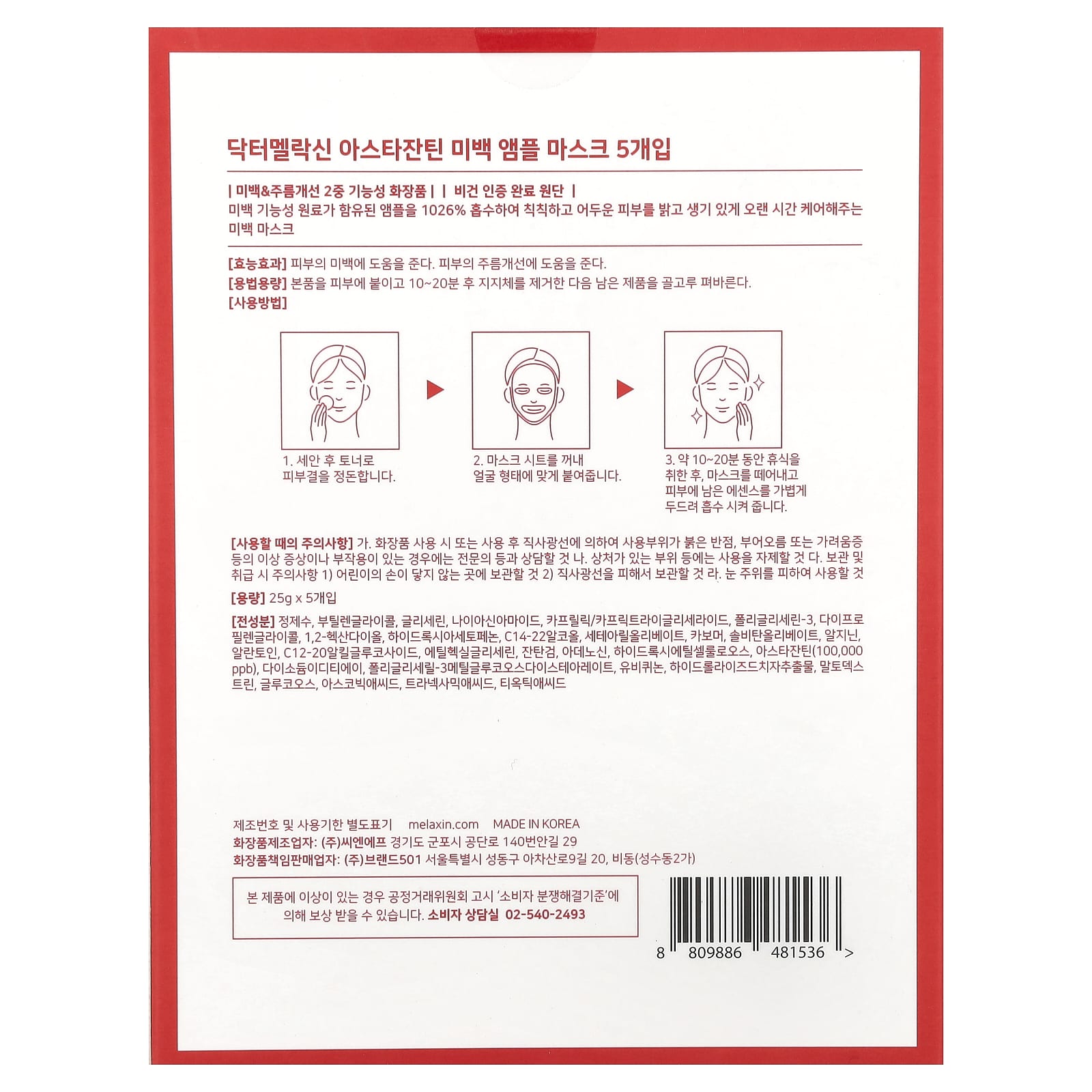 Dr.Melaxin, AstaxanthinRX, Whitening Ampoule Beauty Mask Pack, 5 Sheets, 0.88 oz (25 g) Each