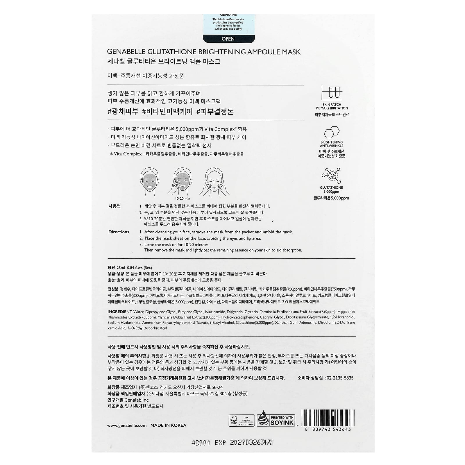Genabelle, Glutathione Brightening Ampoule Beauty Mask, 5 Sheets, 0.84 fl oz (25 ml) Each
