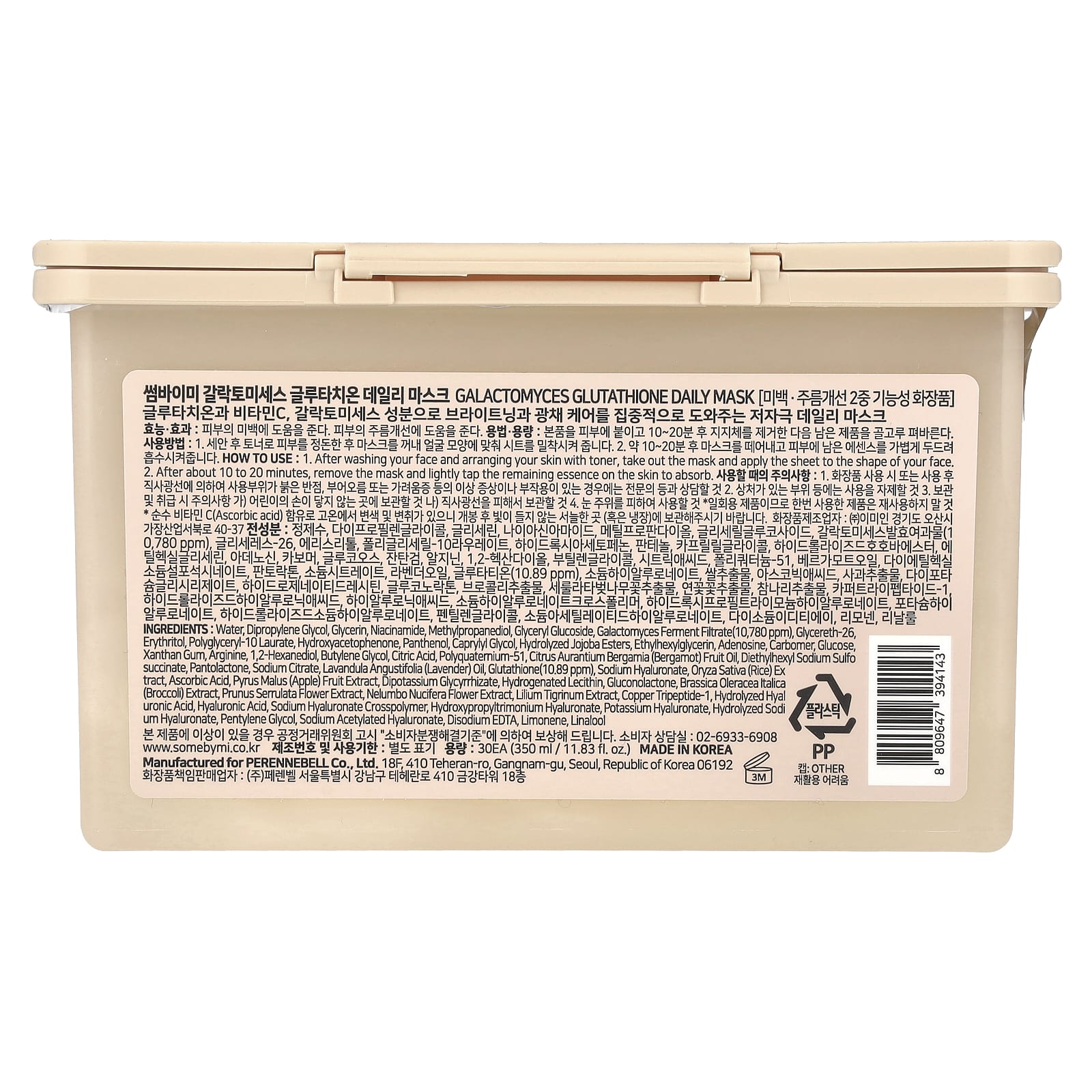 SOME BY MI, Galactomyces Glutathione Daily Beauty Mask, 30 Sheets, 11.83 fl oz (350 ml)