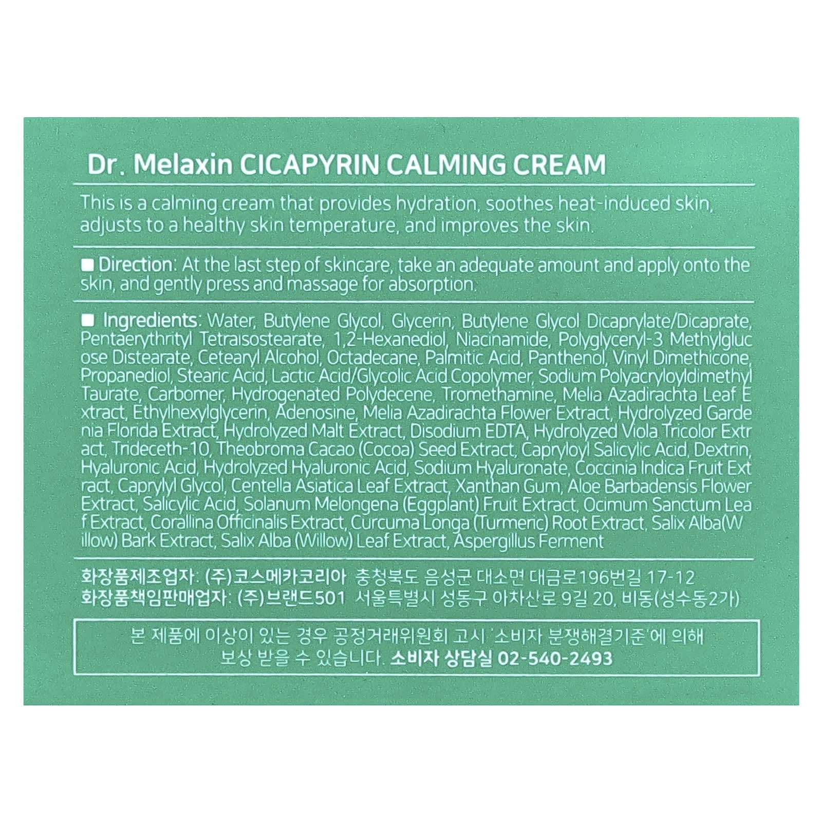 Dr.Melaxin, Cicapyrin Calming Cream, 1.69 fl oz (50 ml)