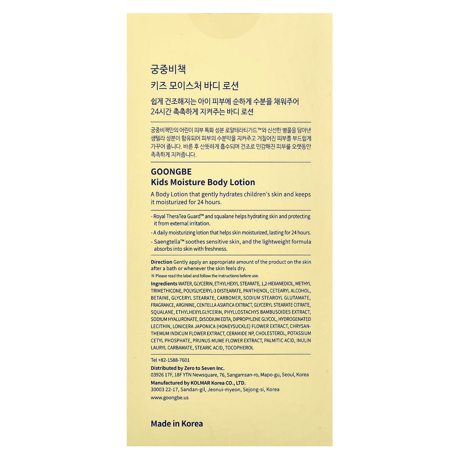 Goongbe, Kids Moisture Body Lotion, 36 M+, 8.45 fl oz (250 ml)