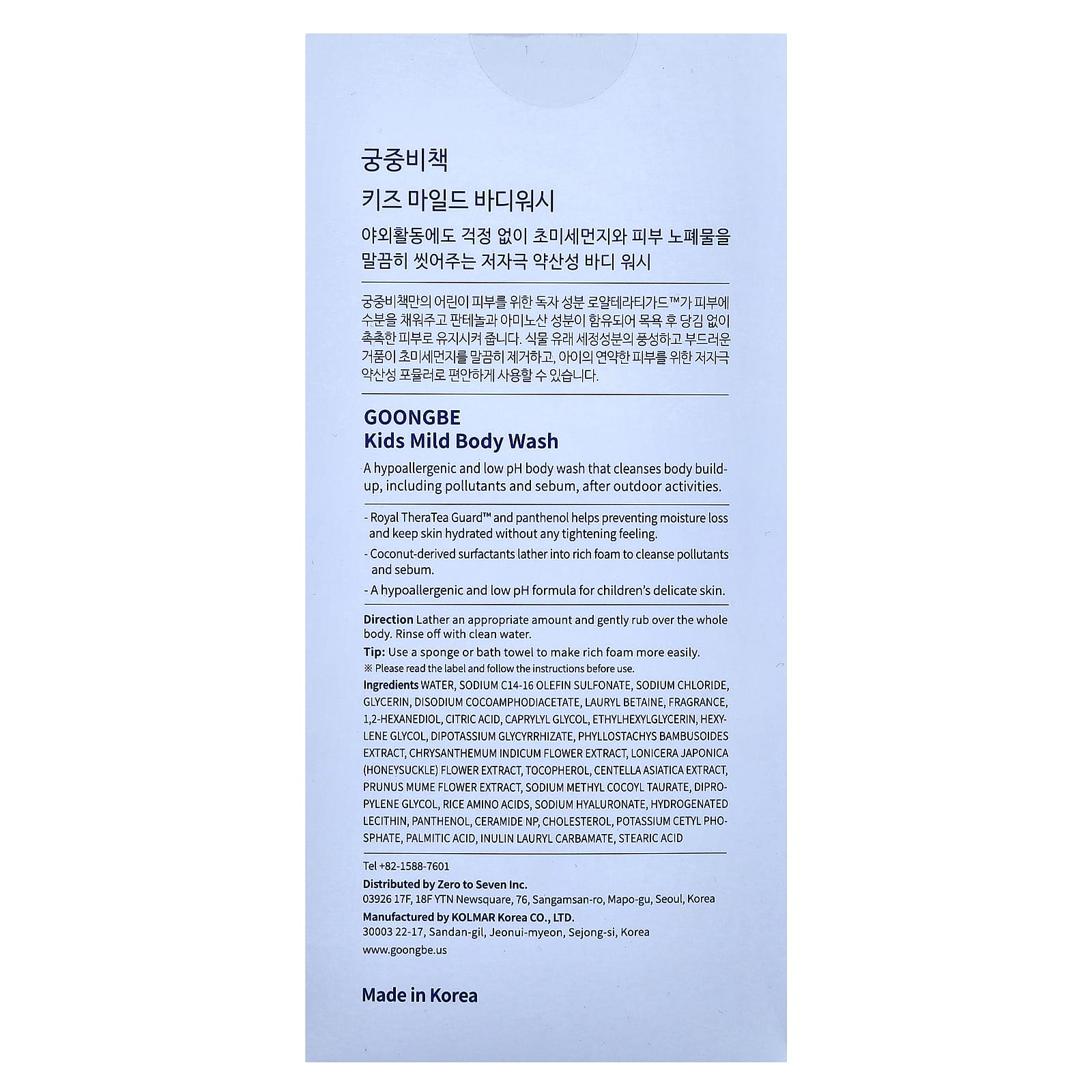 Goongbe, Kids Mild Body Wash, 36 M+, 10.14 fl oz (300 ml)