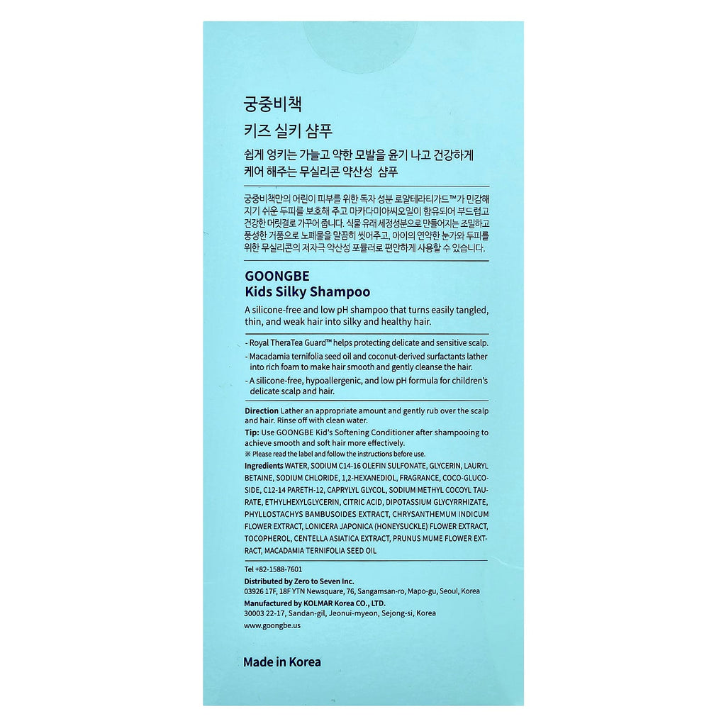Goongbe, Kids Silky Shampoo, 36 M+, 10.14 fl oz (300 ml)