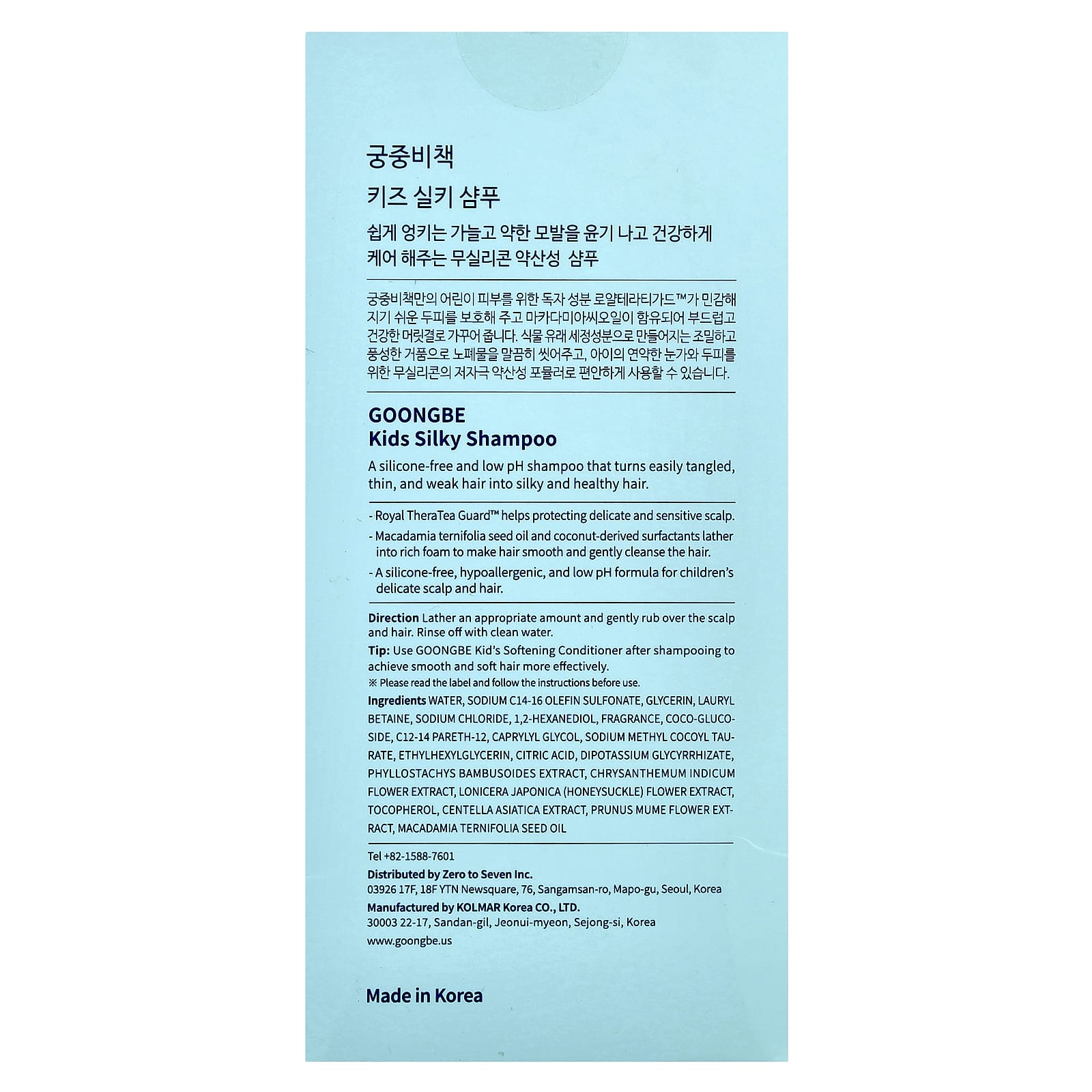 Goongbe, Kids Silky Shampoo, 36 M+, 10.14 fl oz (300 ml)