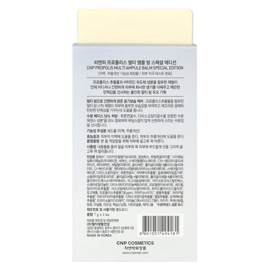 CNP Laboratory, Propolis Multi Ampule Balm , 2 Pack, (7 g) Each