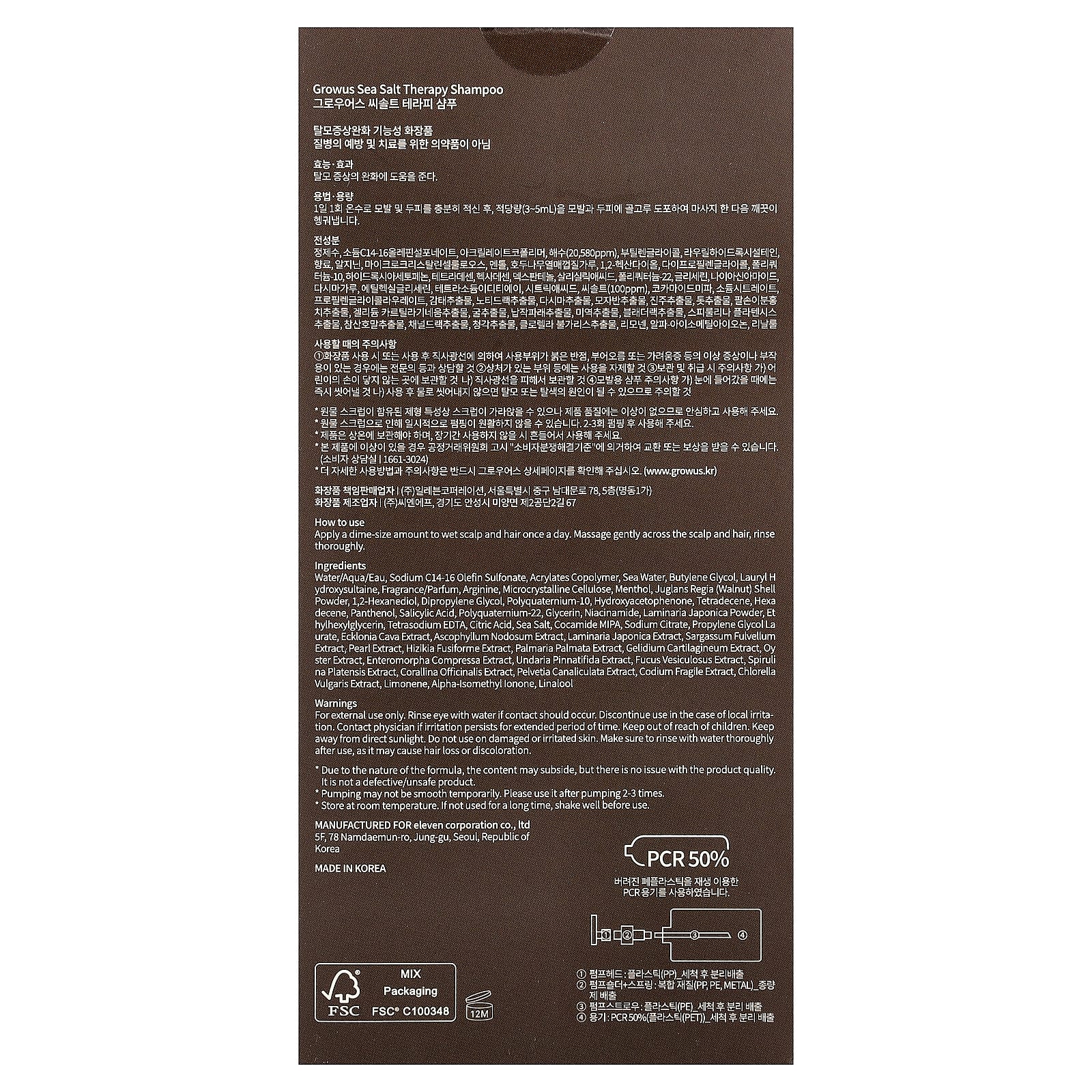 GROWUS, Sea Salt Therapy Shampoo, Fresh Sea Wind, 17.63 oz (500 g)