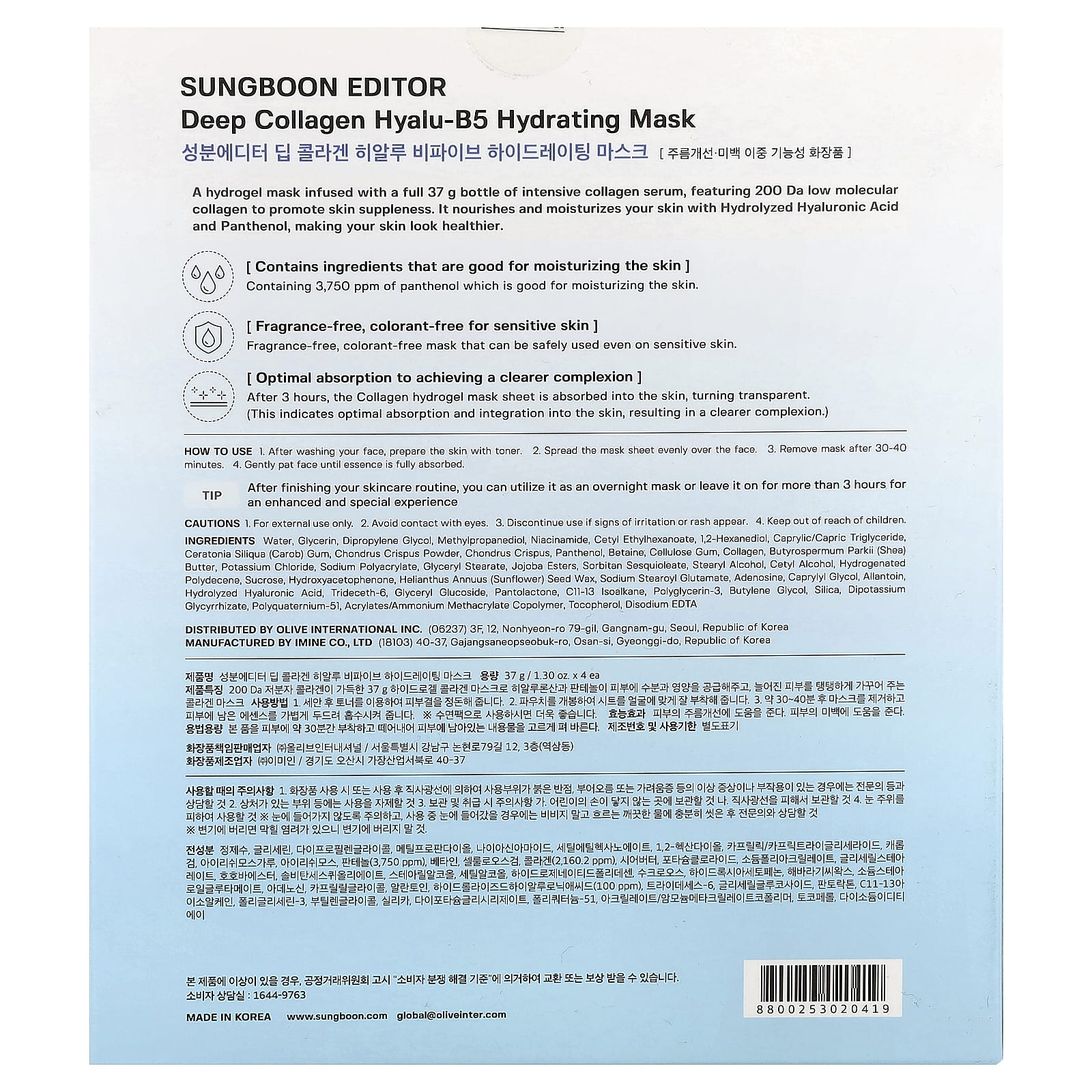 Sungboon Editor, Deep Collagen Hyalu-B5 Hydrating Beauty Mask , 4 Pack, 1.30 oz (37 g) Each