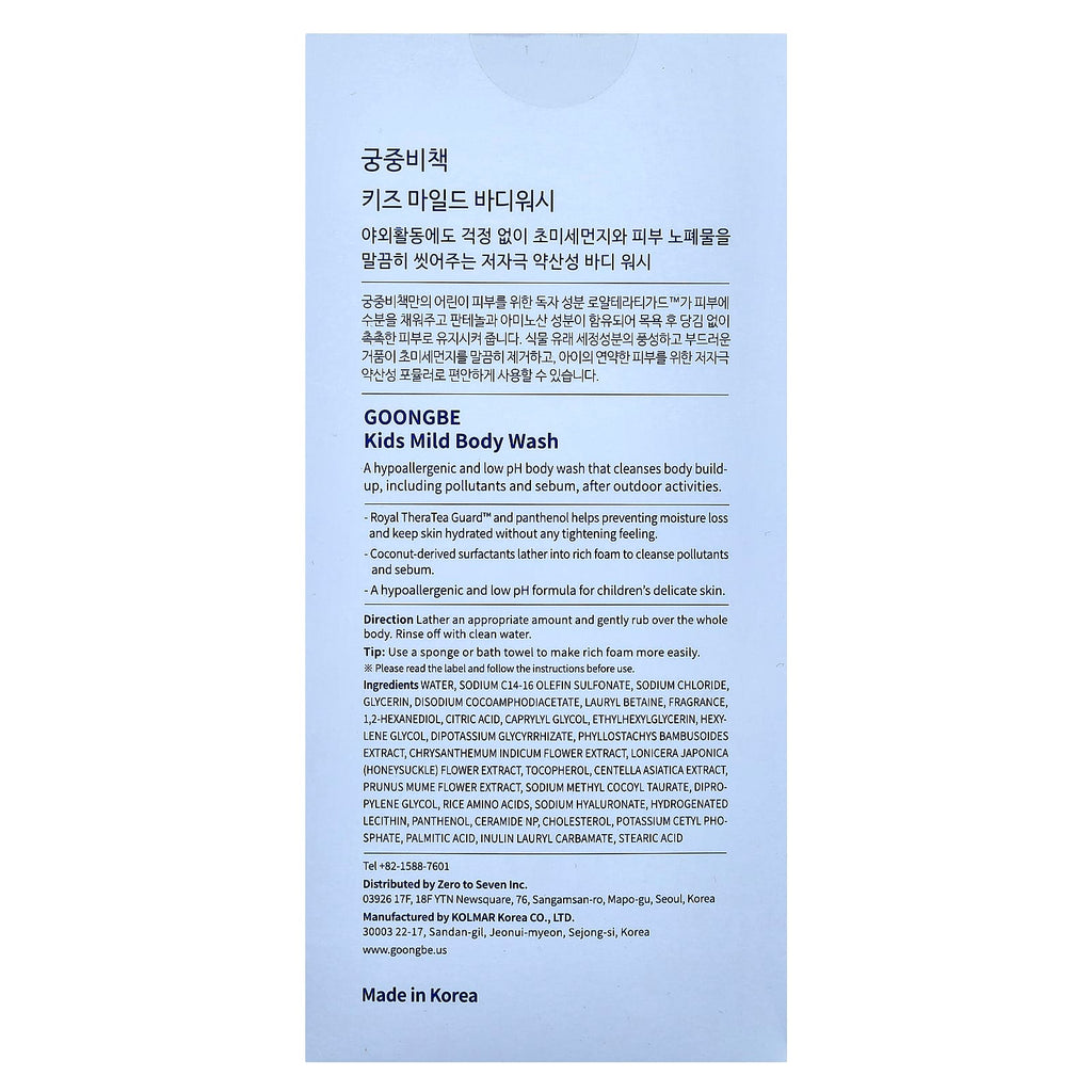 Goongbe, Kids Mild Body Wash, 36 M+, 10.14 fl oz (300 ml)