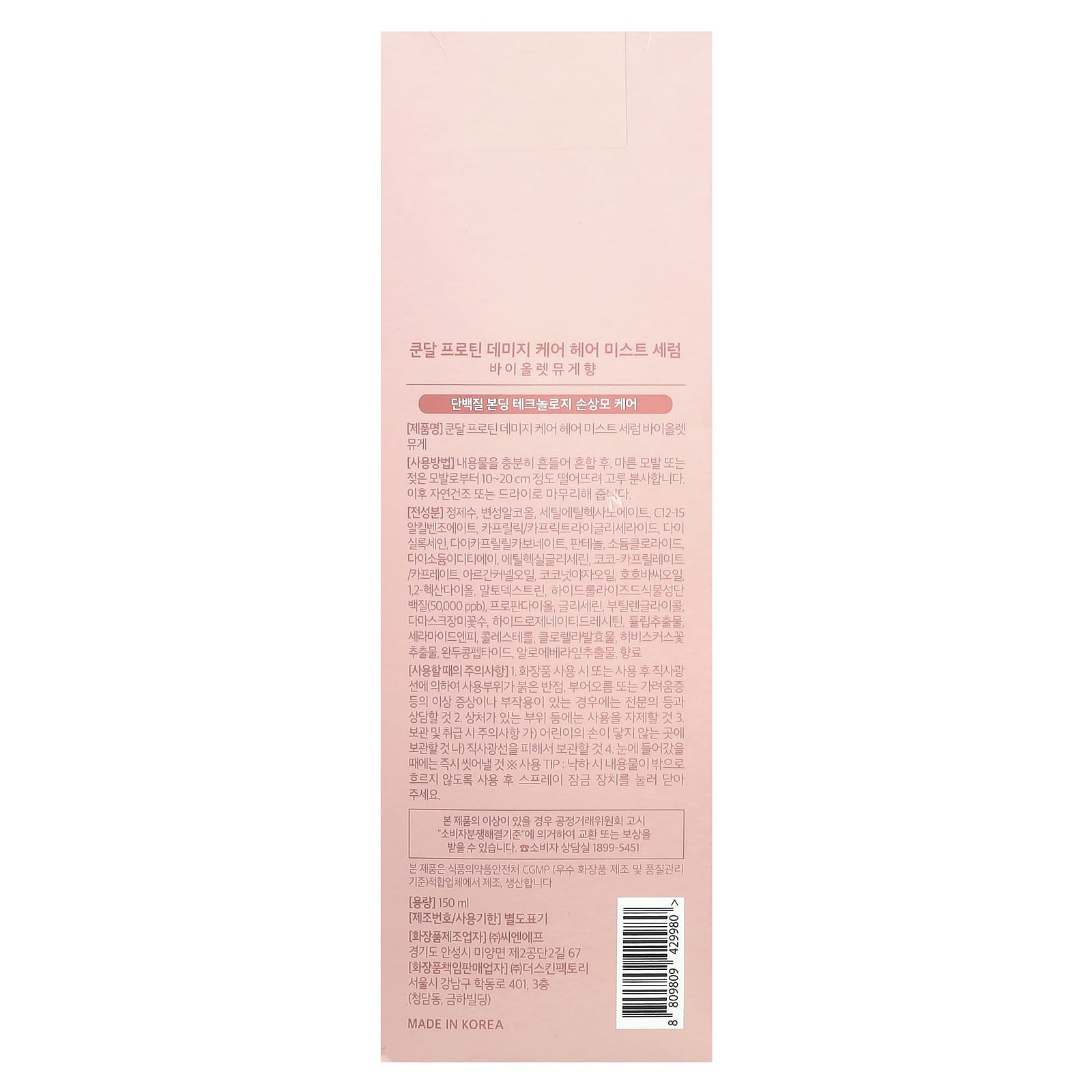 Kundal, Protein Bonding Hair Mist Serum, For Damaged Hair, Violet Muguet, 5.07 fl oz (150 ml)