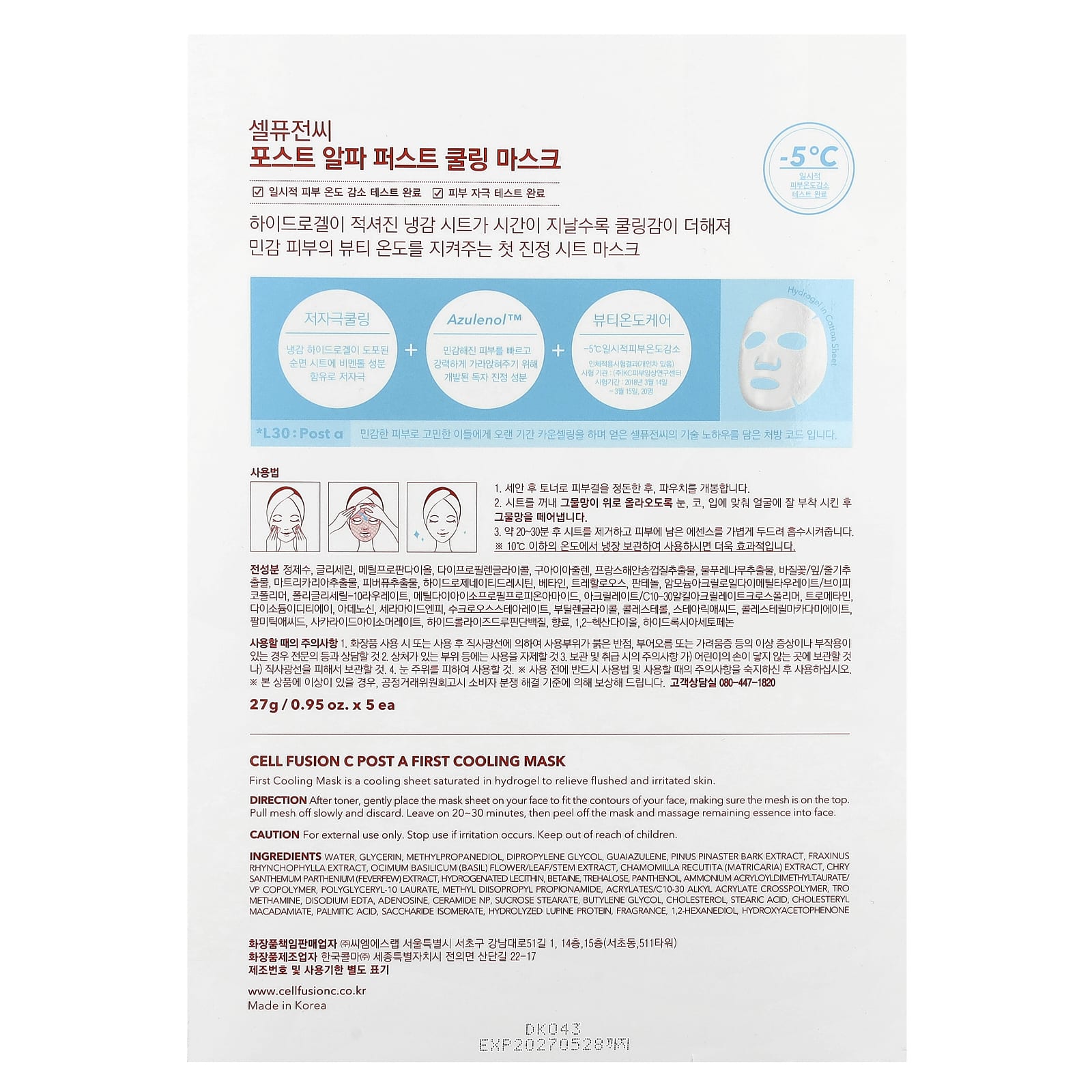 Cell Fusion C, First Cooling Beauty Mask, 5 Sheets, 0.95 oz (27 g) Each