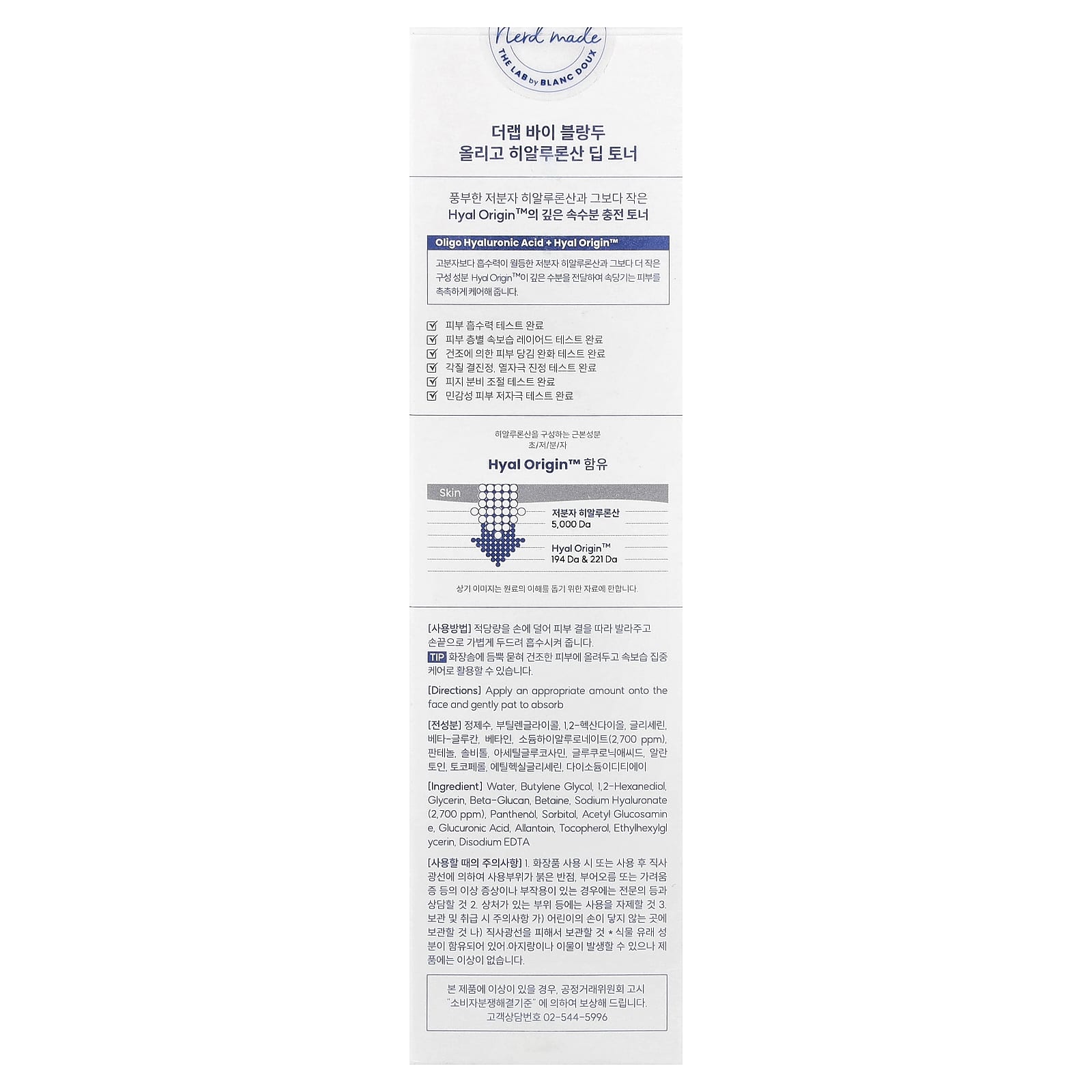 The Lab by BLANC DOUX, Oligo Hyaluronic Acid Deep Toner, 6.76 fl oz (200 ml)