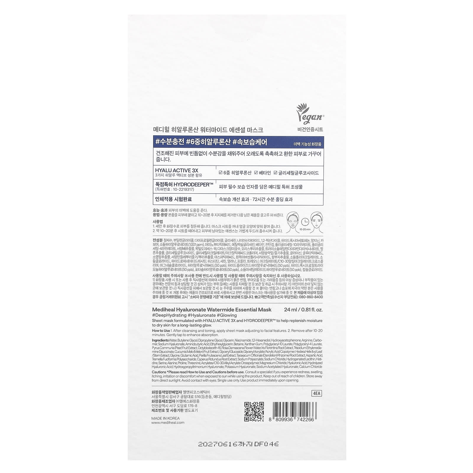 MEDIHEAL, Hyaluronate Watermide Essential Beauty Mask, 4 Sheets, 0.81 fl oz (24 ml) Each