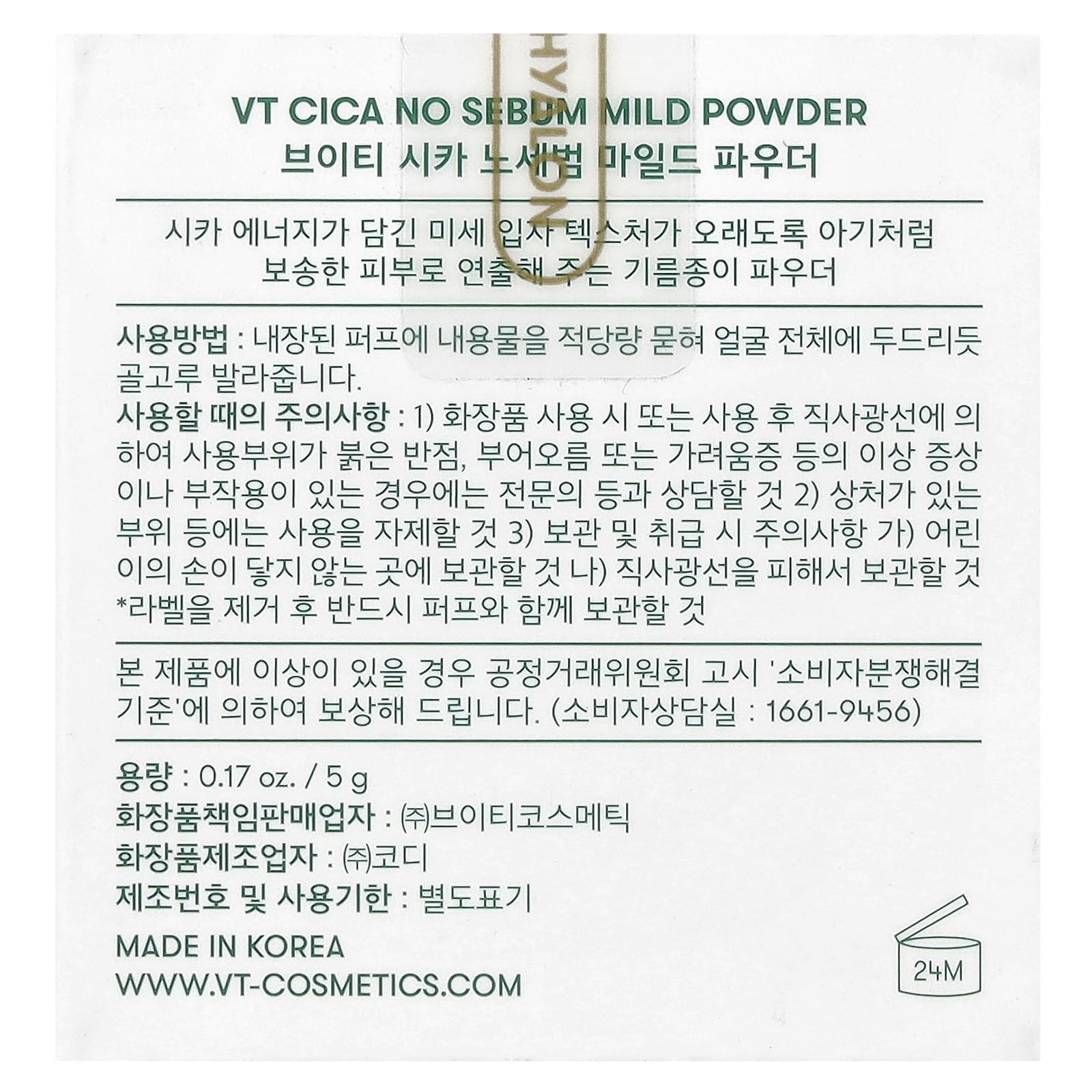 VT Cosmetics, Cica No Sebum Mild Powder, 0.17 oz (5 g)