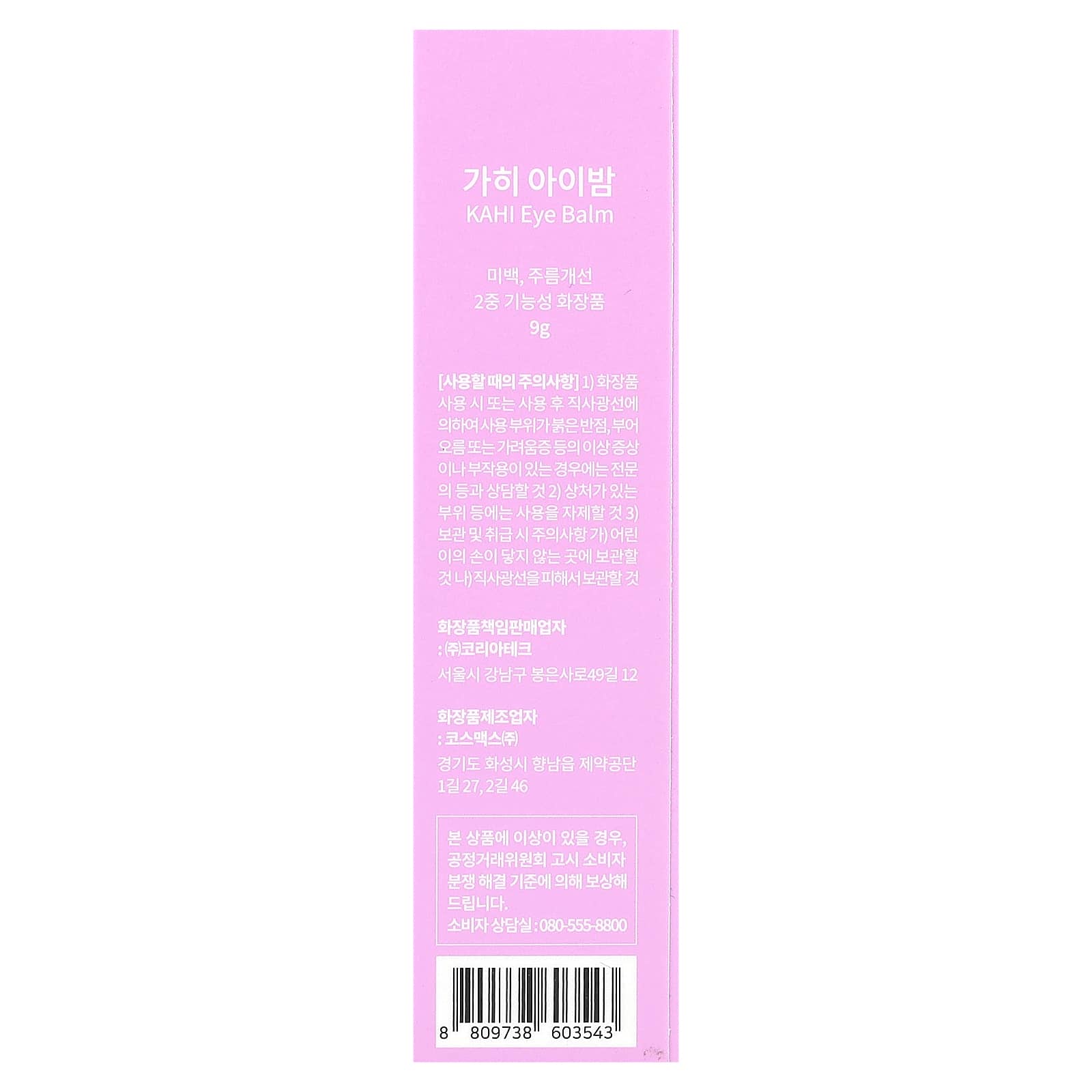 Kahi, Eye Balm, 9 g
