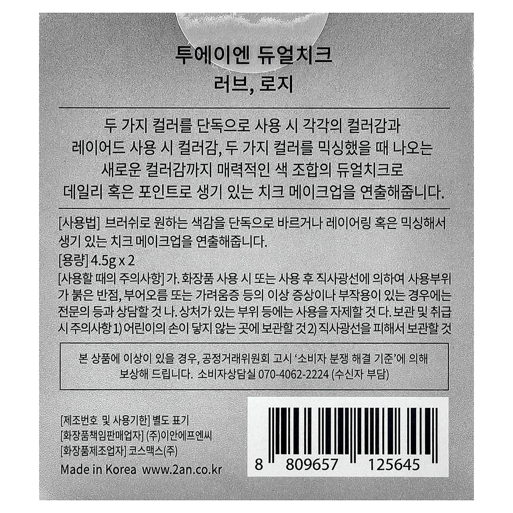 2aN, Dual Cheek, 02 Love, Rosy, 9 g