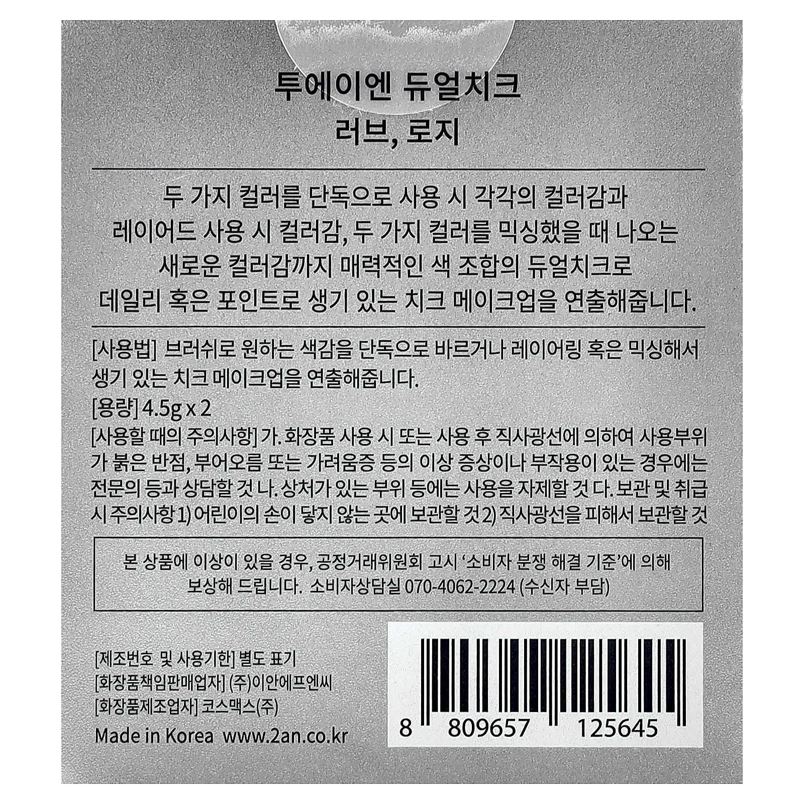 2aN, Dual Cheek, 02 Love, Rosy, 9 g