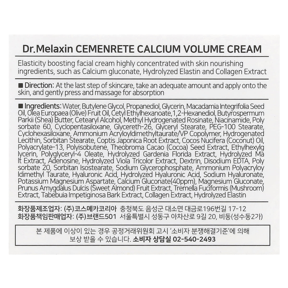 Dr.Melaxin, Cemenrete CX, Calcium Intense Cream , 1.69 fl oz (50 ml)
