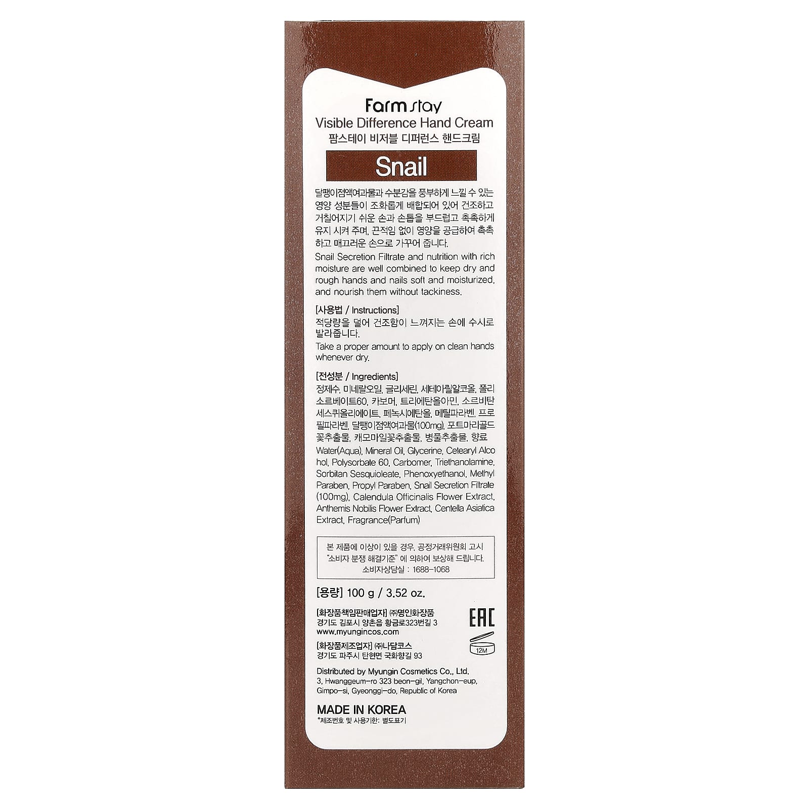 Farmstay, Visible Difference Hand Cream, Snail, 3.52 oz (100 g)