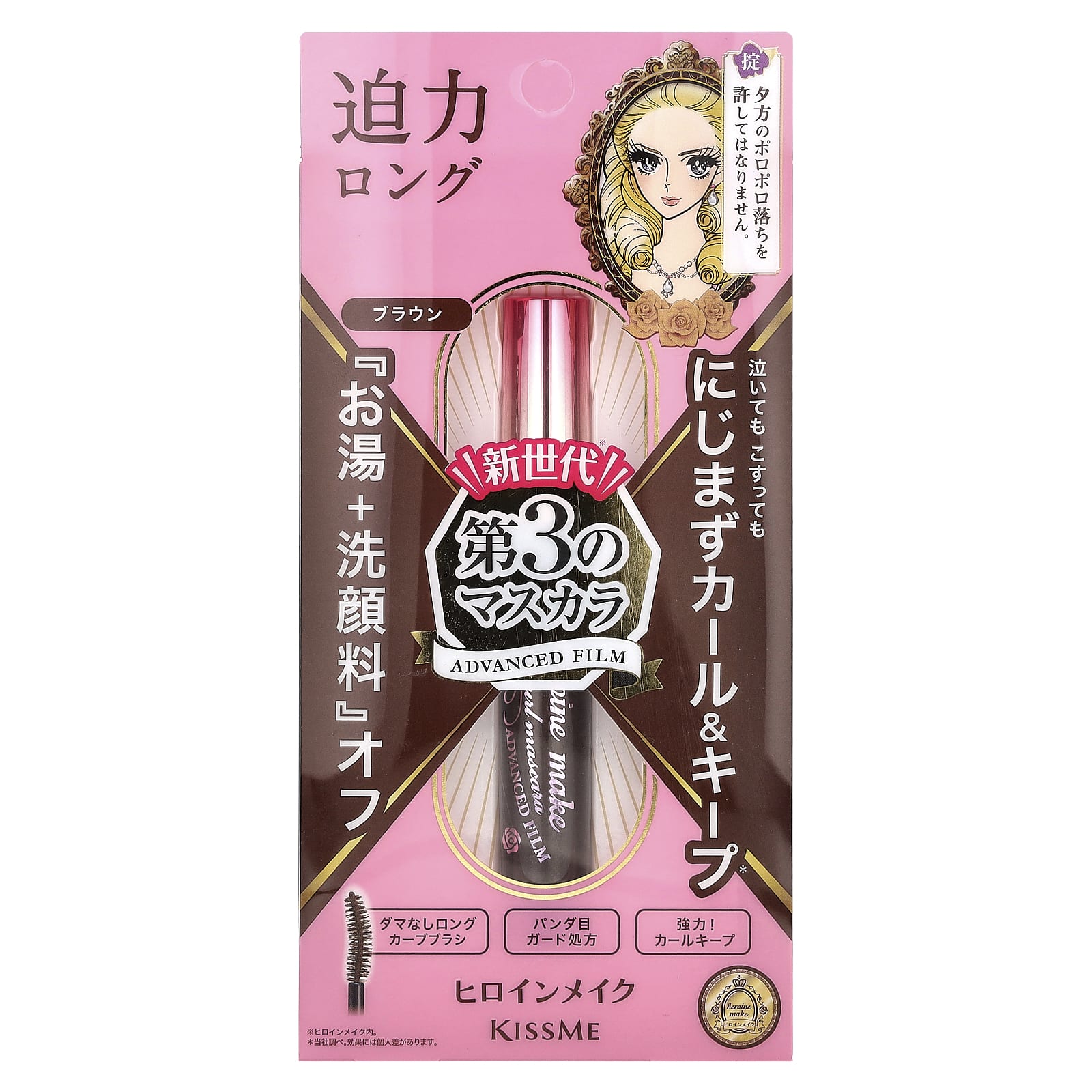 KissMe, Heroine Make, Long & Curl Mascara, Advanced Film, #02 Brown, 0.21 oz (6 g)